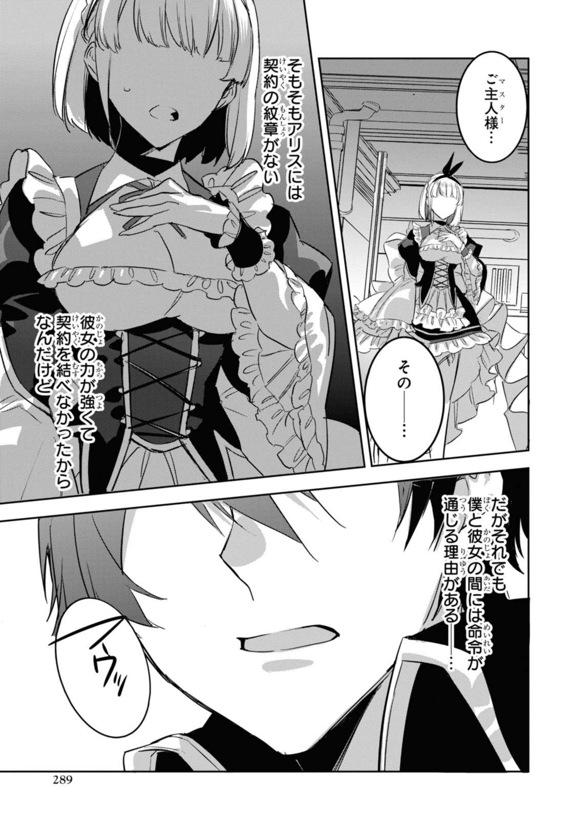 最強の従者と引き離されて，見知らぬ地に飛されました 第20.1話 - Page 7