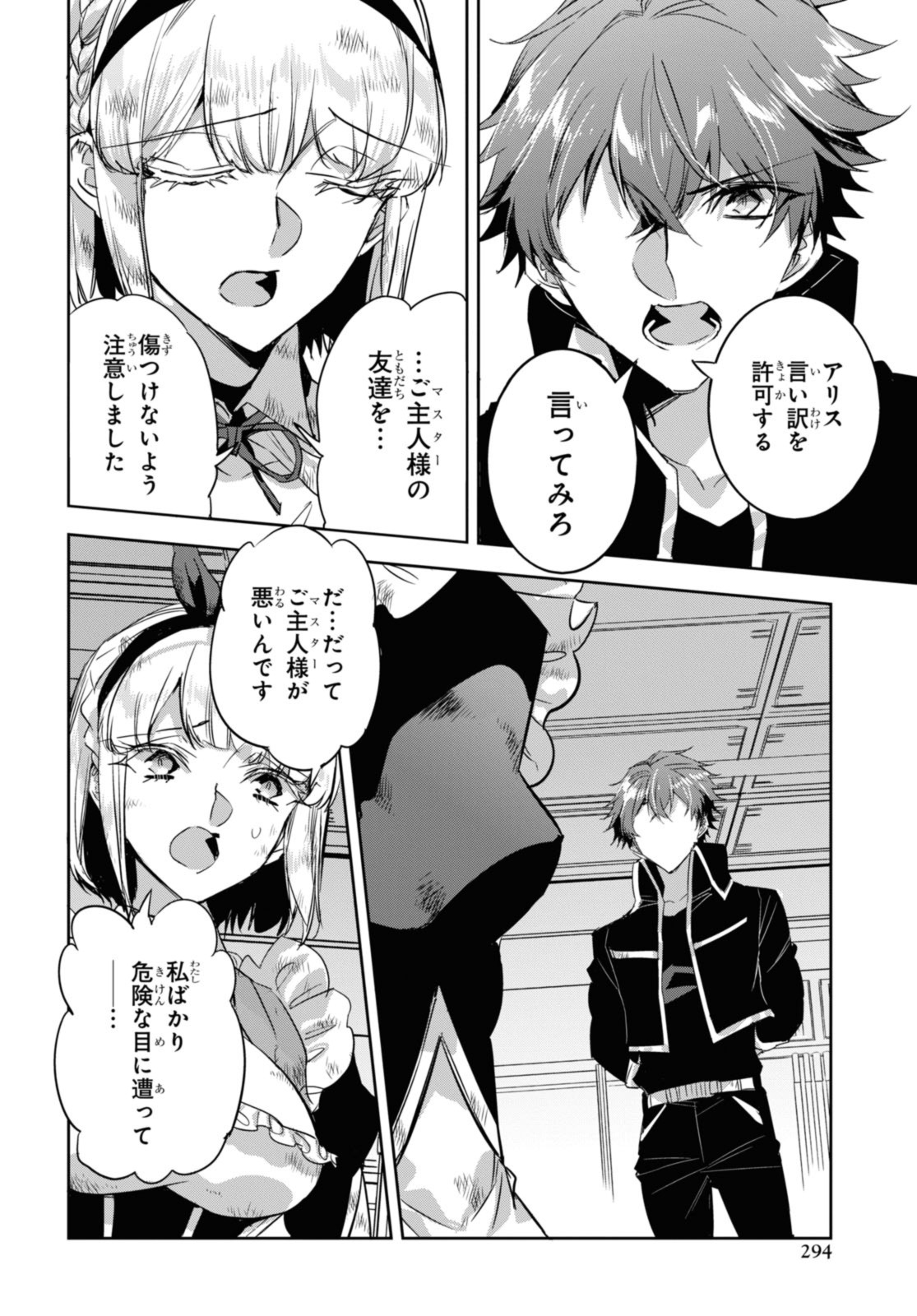 最強の従者と引き離されて，見知らぬ地に飛されました 第20.1話 - Page 12