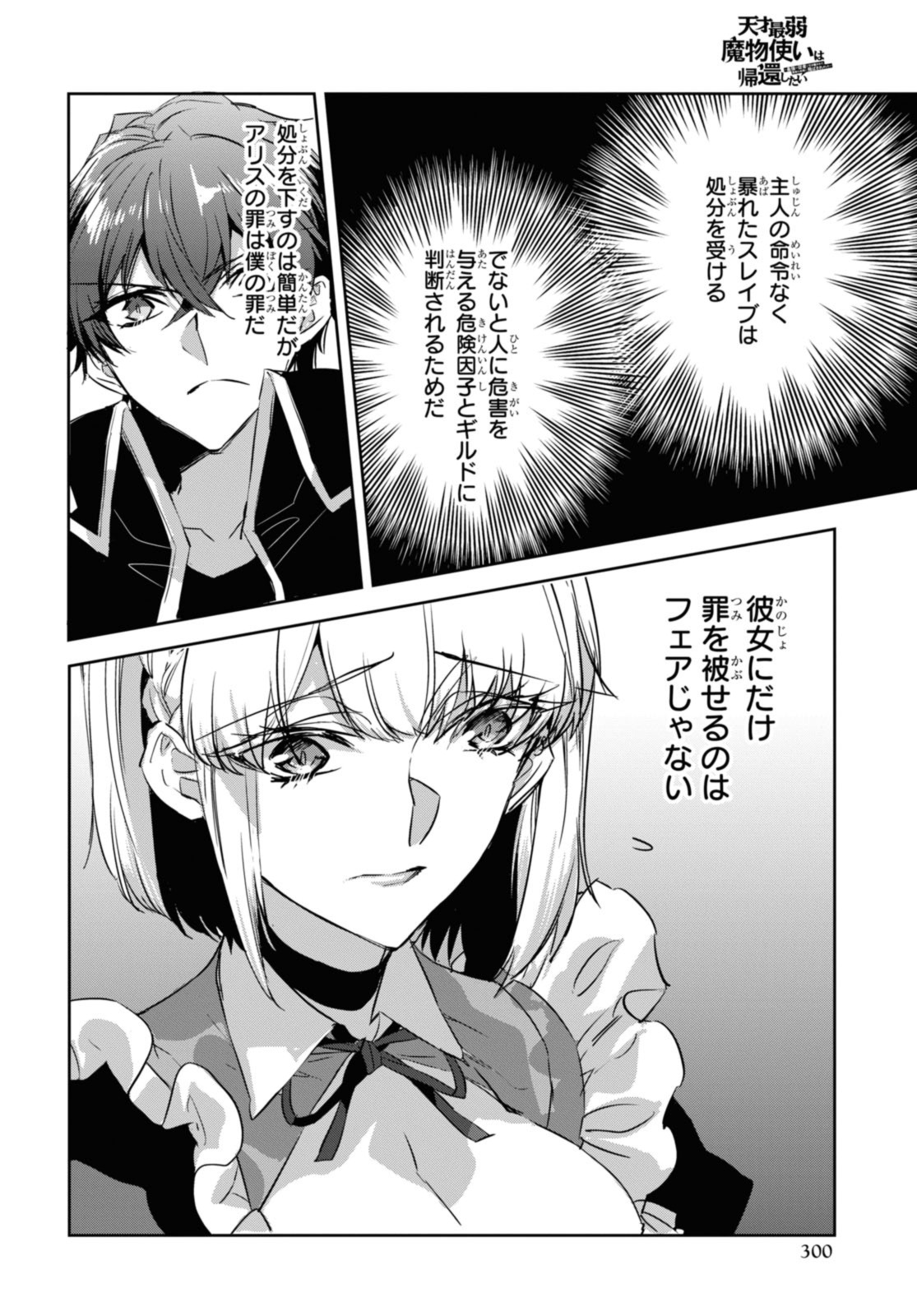 最強の従者と引き離されて，見知らぬ地に飛されました 第20.2話 - Page 5