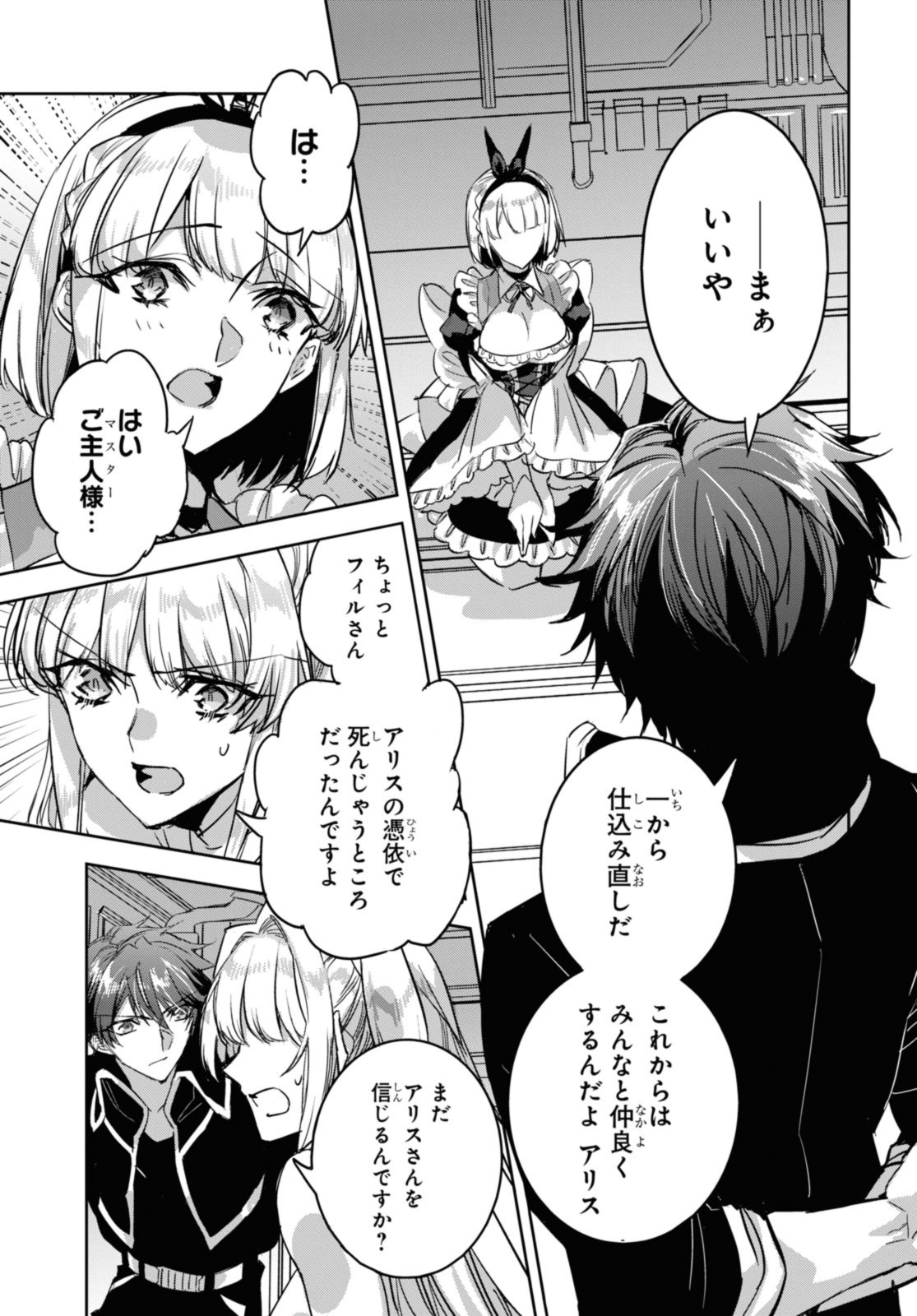 最強の従者と引き離されて，見知らぬ地に飛されました 第20.2話 - Page 6