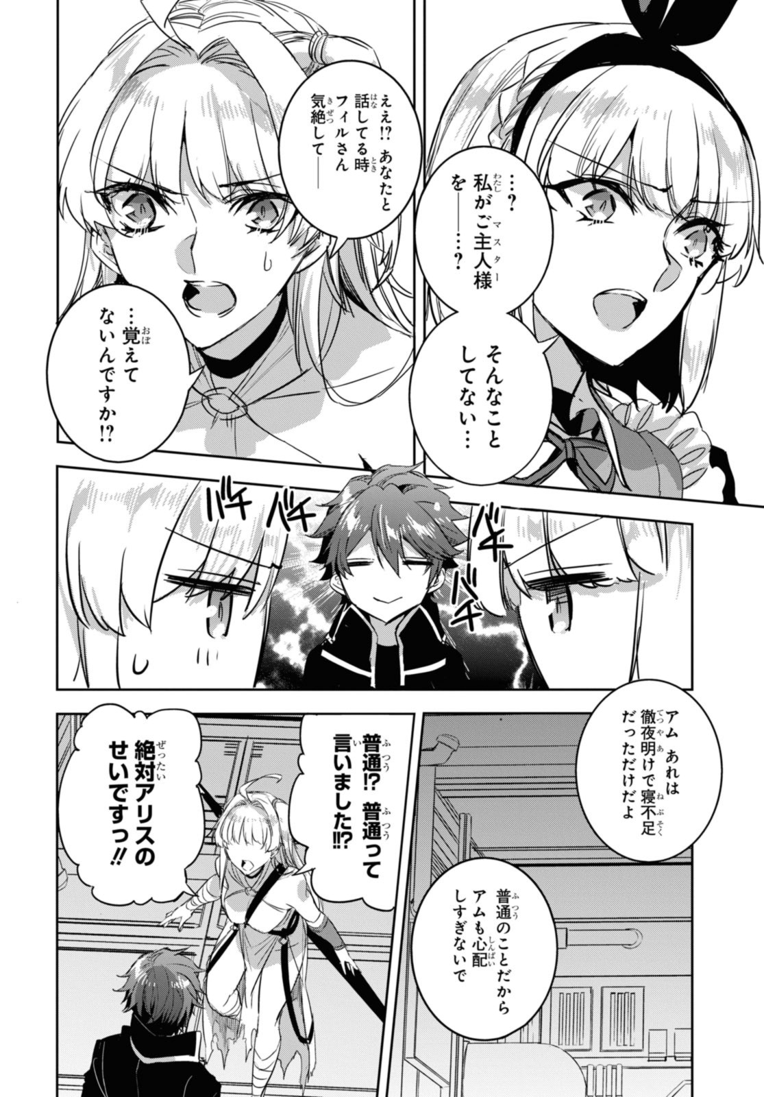 最強の従者と引き離されて，見知らぬ地に飛されました 第20.2話 - Page 7