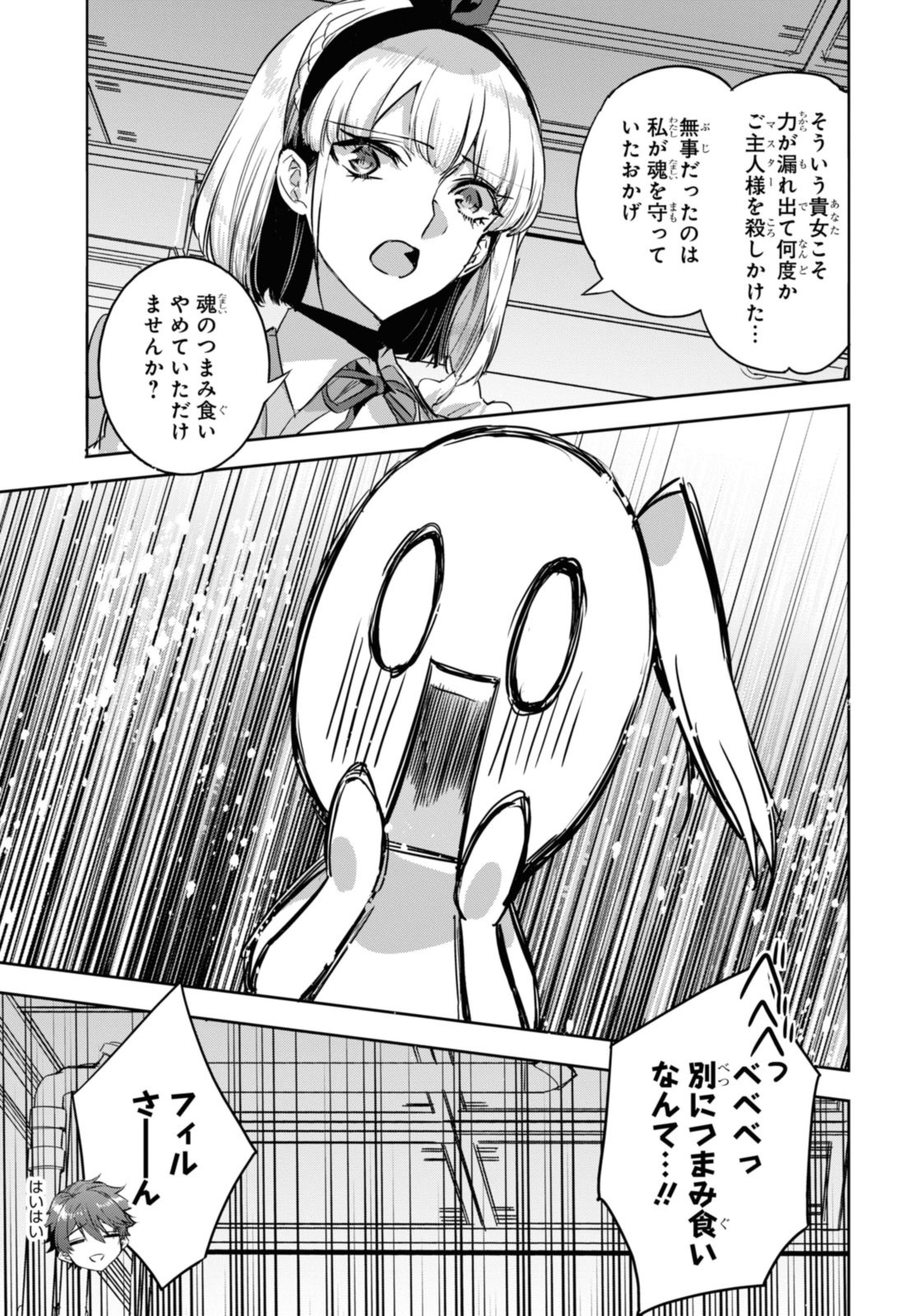 最強の従者と引き離されて，見知らぬ地に飛されました 第20.2話 - Page 8