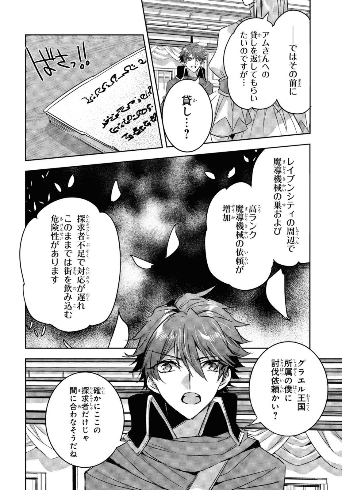 最強の従者と引き離されて，見知らぬ地に飛されました 第20.2話 - Page 11