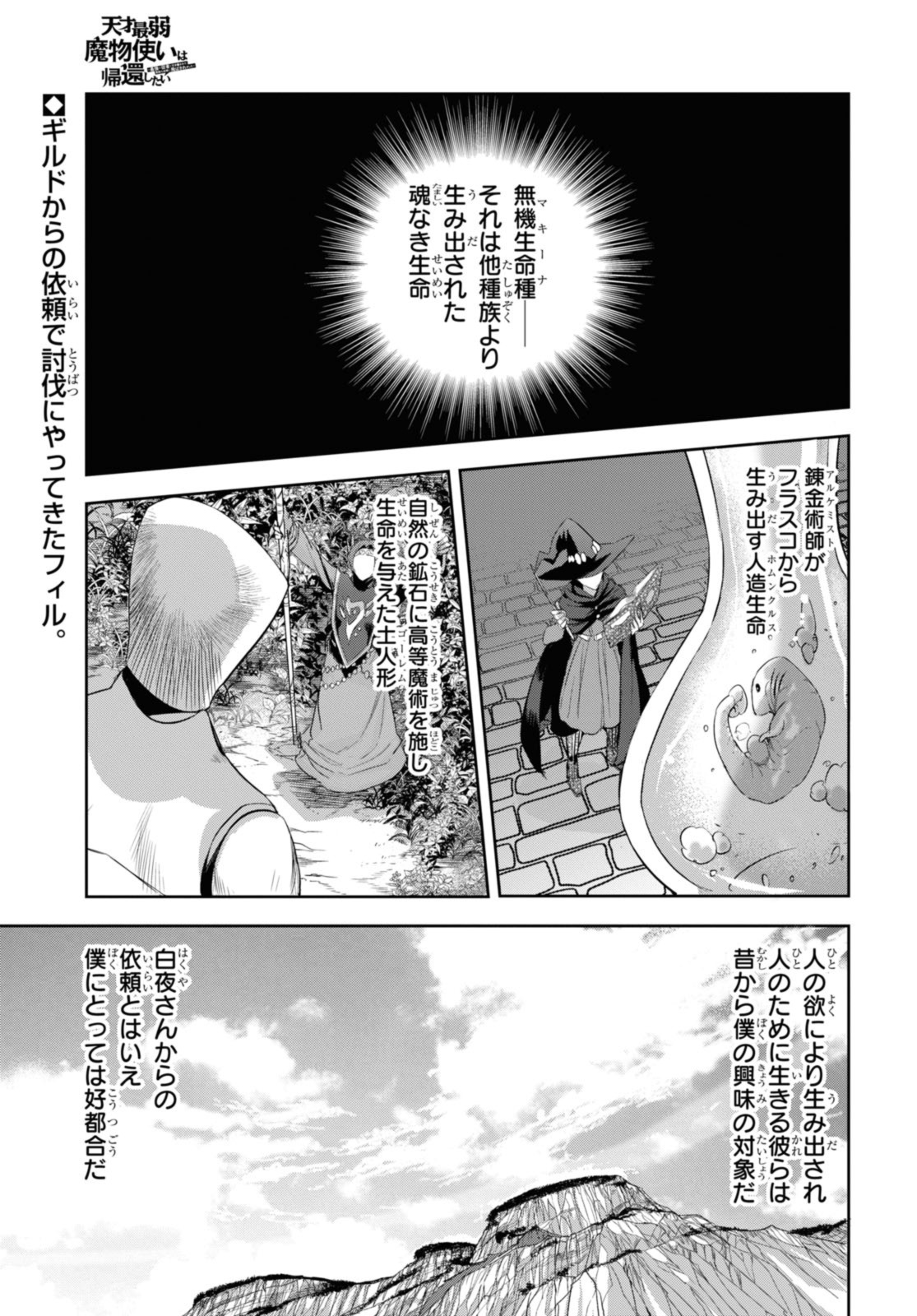 最強の従者と引き離されて，見知らぬ地に飛されました 第21.1話 - Page 1