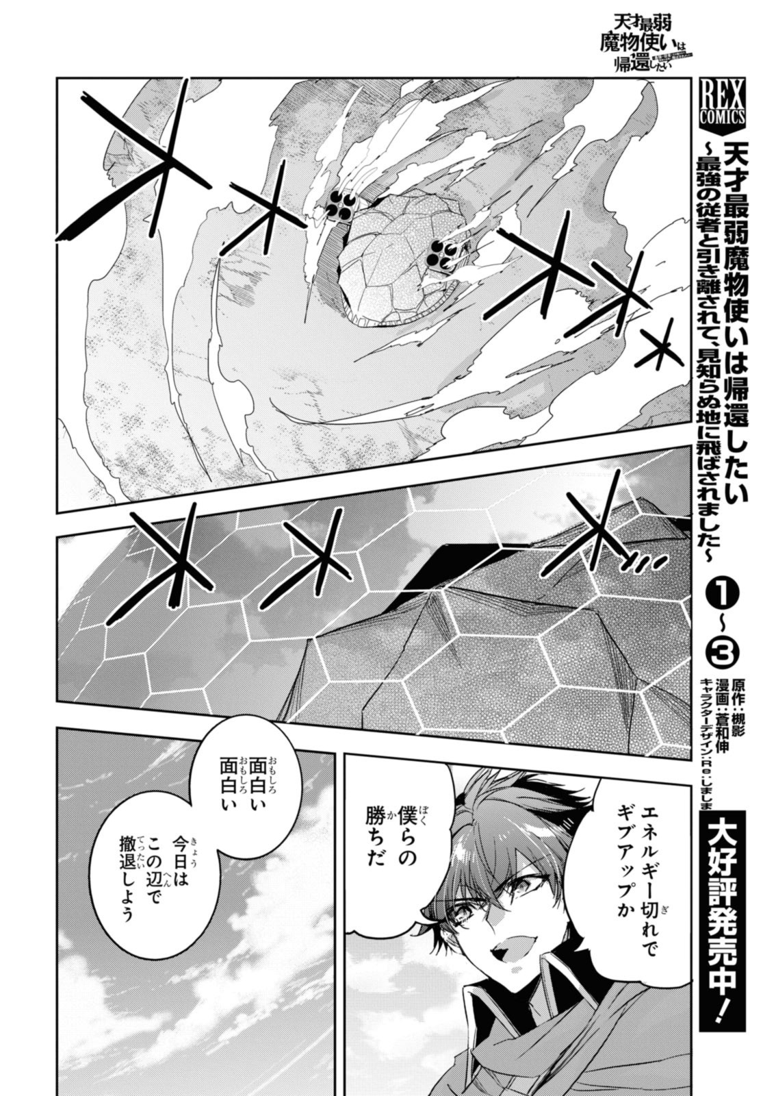 最強の従者と引き離されて，見知らぬ地に飛されました 第21.1話 - Page 6