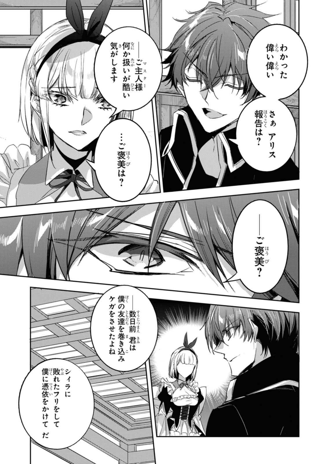 最強の従者と引き離されて，見知らぬ地に飛されました 第21.1話 - Page 11