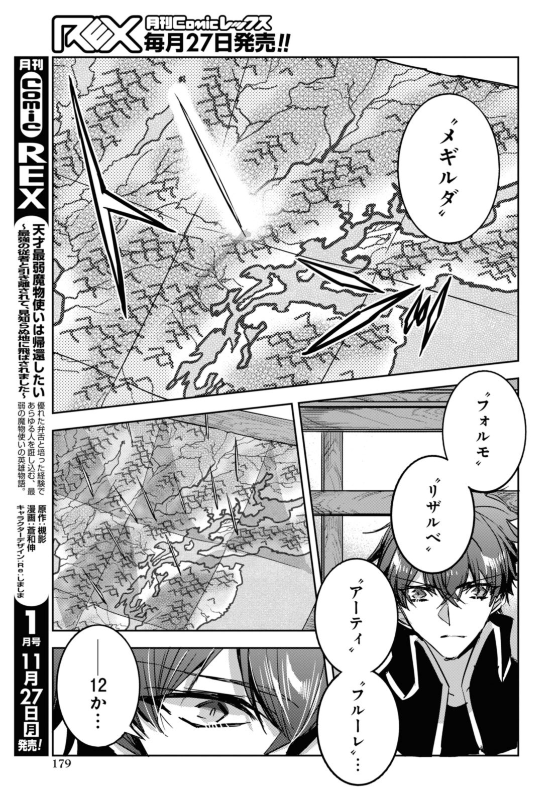 最強の従者と引き離されて，見知らぬ地に飛されました 第21.2話 - Page 4