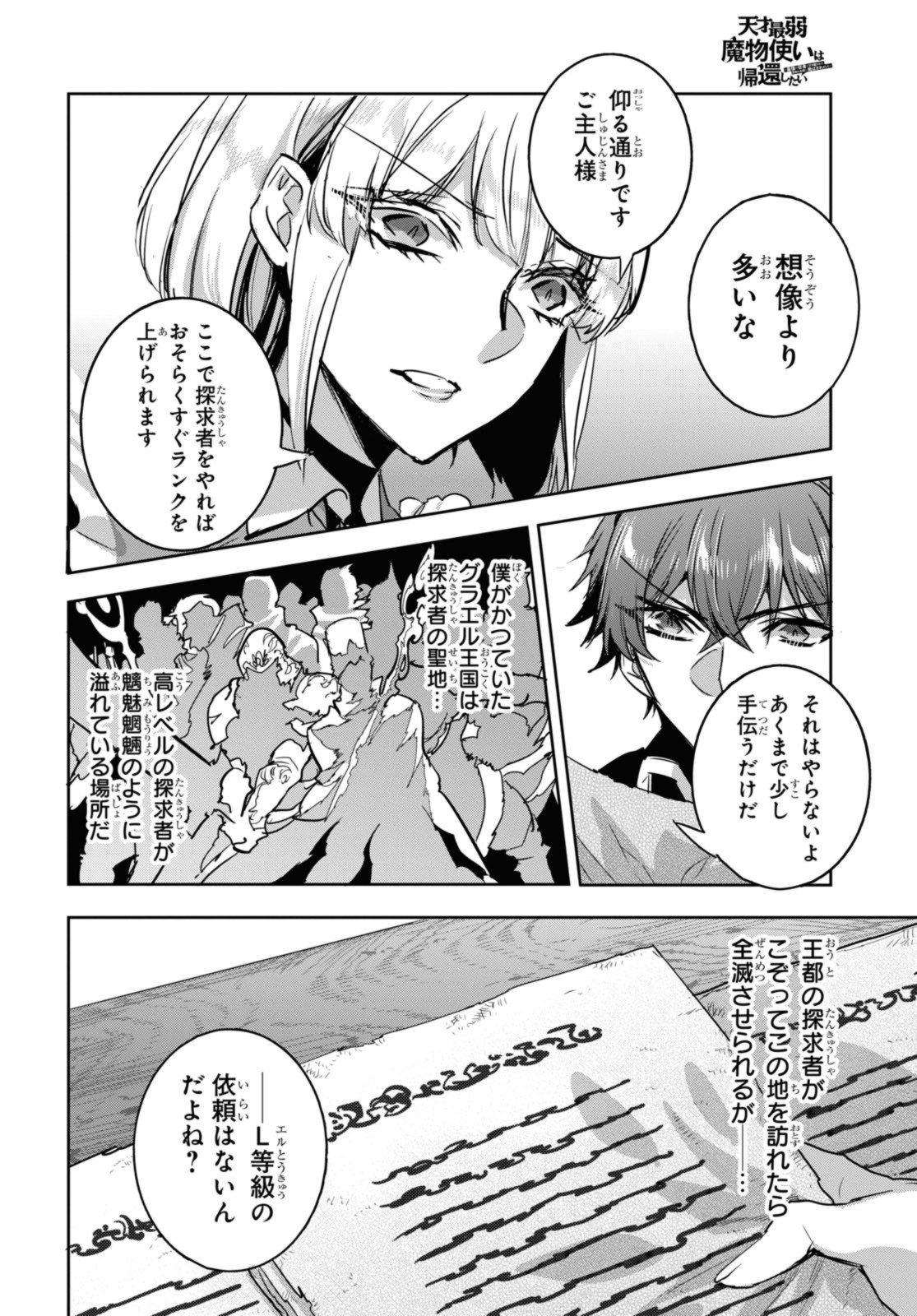 最強の従者と引き離されて，見知らぬ地に飛されました 第21.2話 - Page 5