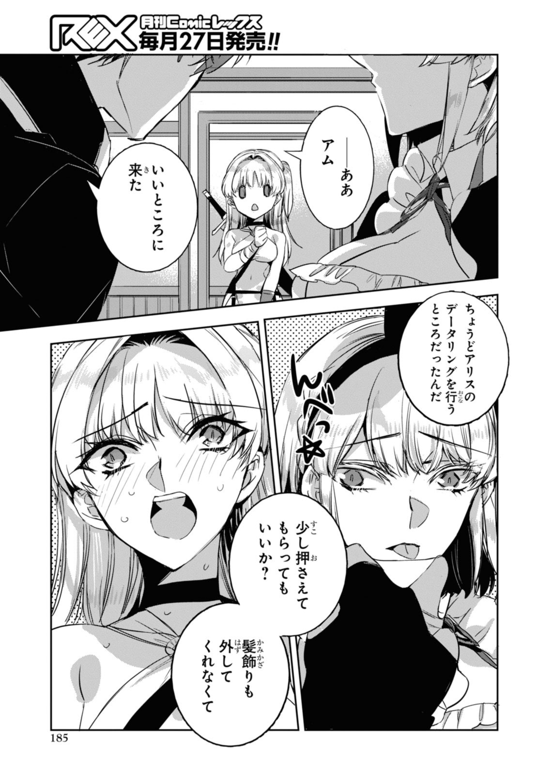 最強の従者と引き離されて，見知らぬ地に飛されました 第21.2話 - Page 10