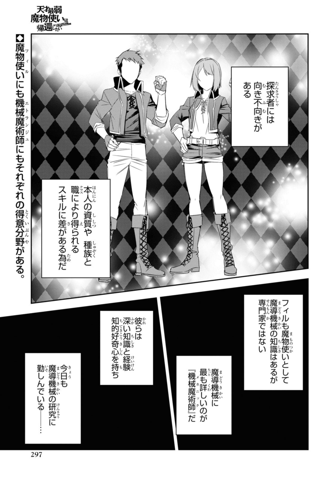 最強の従者と引き離されて，見知らぬ地に飛されました 第22.1話 - Page 1