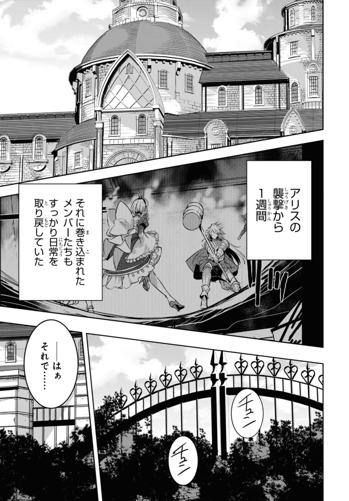 最強の従者と引き離されて，見知らぬ地に飛されました 第22.1話 - Page 3