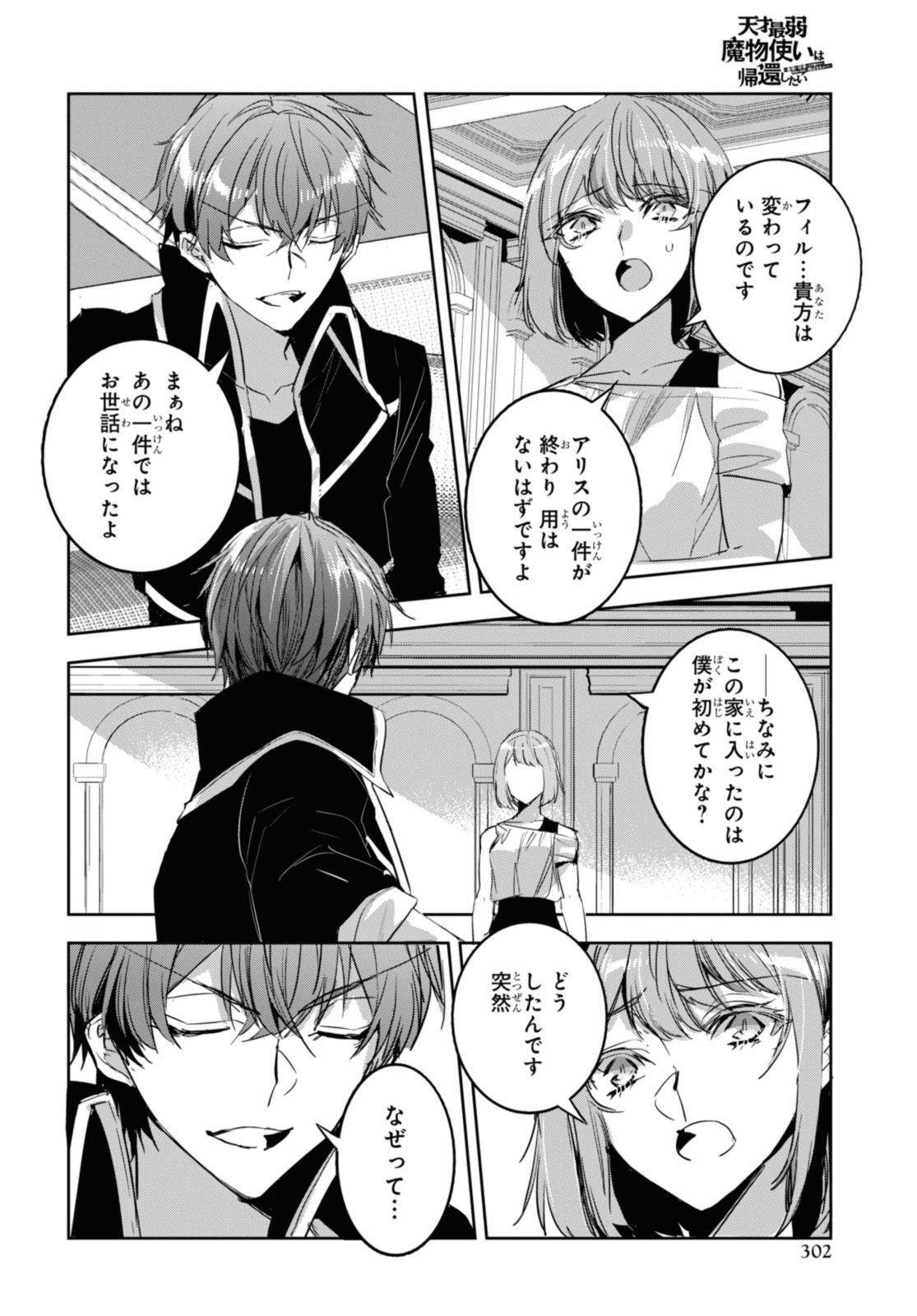 最強の従者と引き離されて，見知らぬ地に飛されました 第22.1話 - Page 6