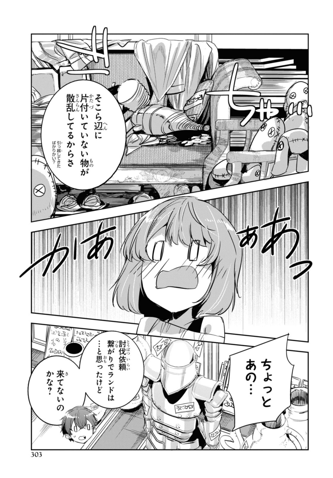 最強の従者と引き離されて，見知らぬ地に飛されました 第22.1話 - Page 7