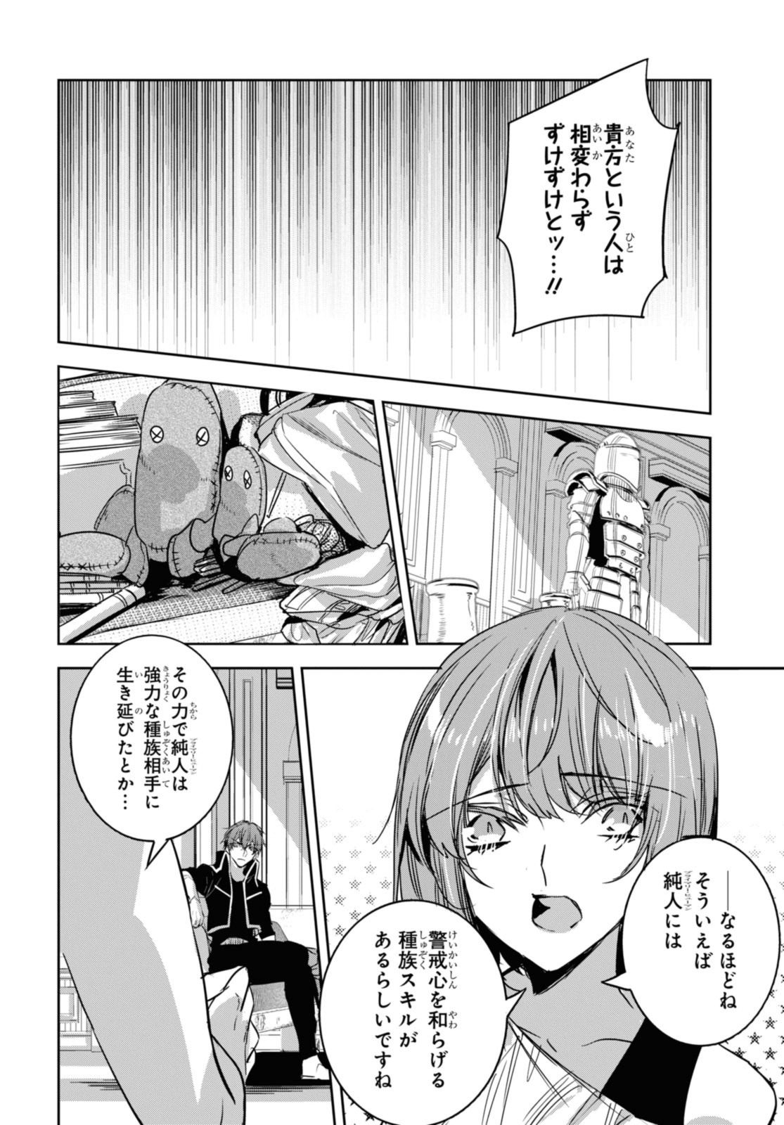 最強の従者と引き離されて，見知らぬ地に飛されました 第22.1話 - Page 8