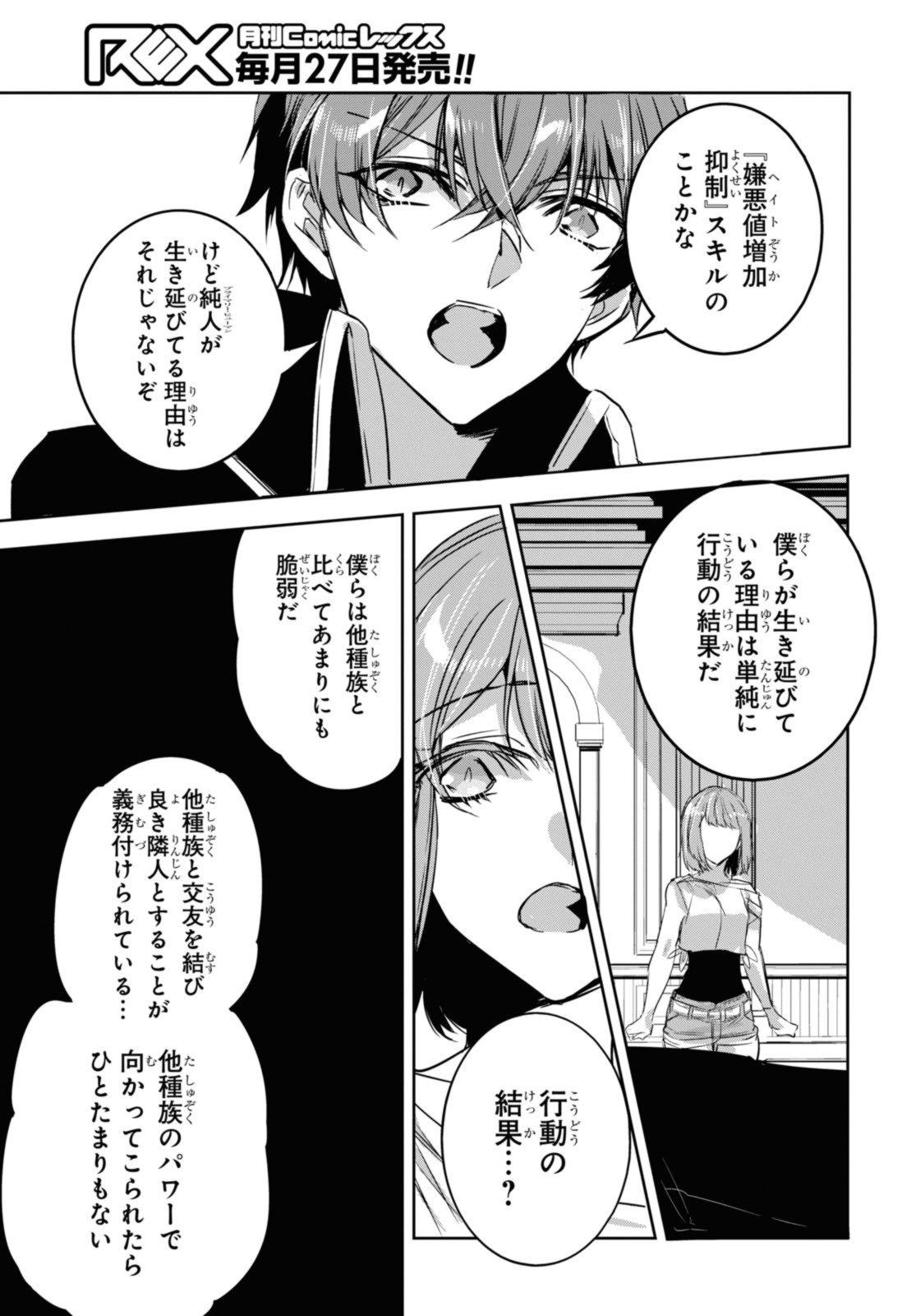 最強の従者と引き離されて，見知らぬ地に飛されました 第22.1話 - Page 9