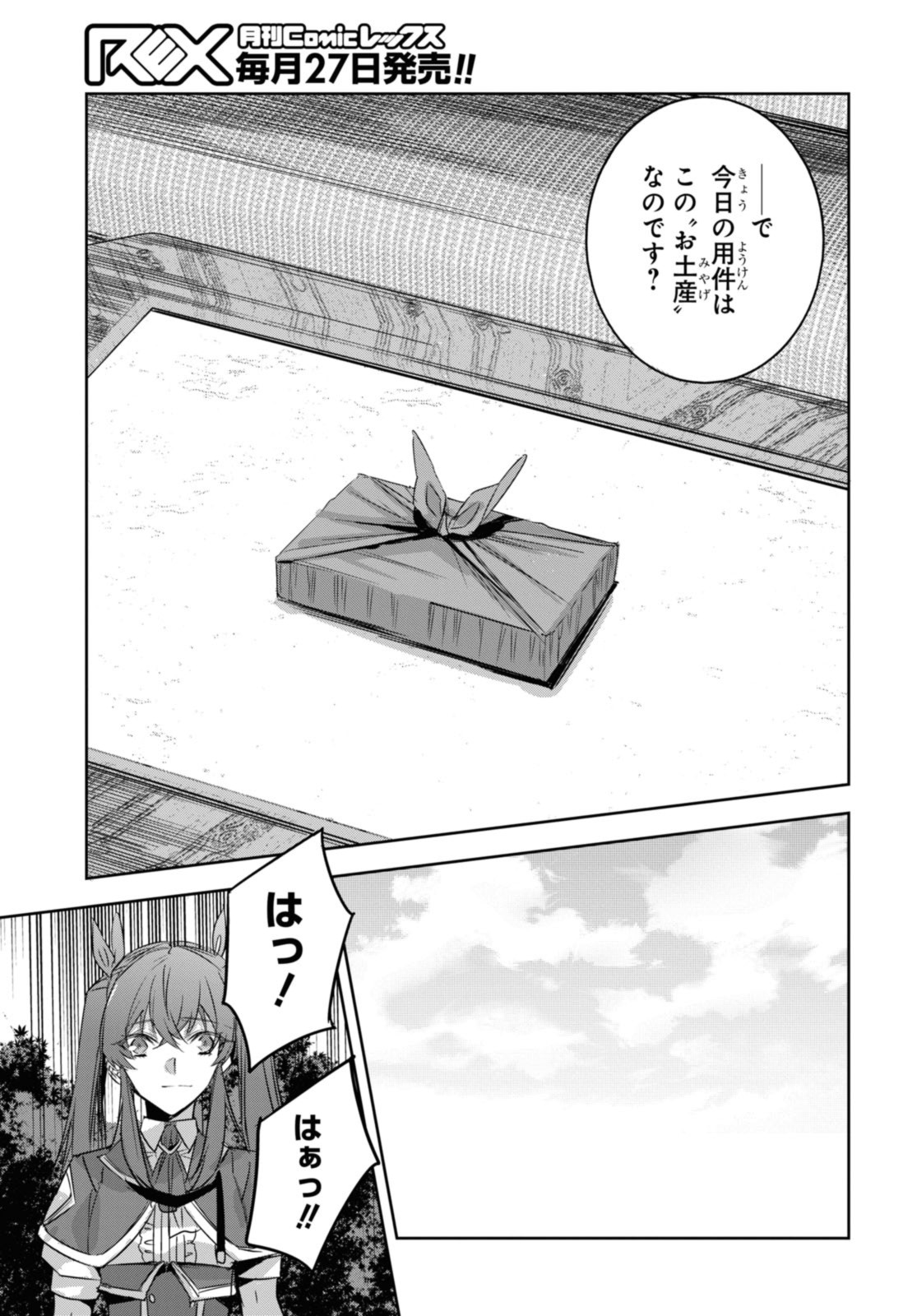 最強の従者と引き離されて，見知らぬ地に飛されました 第22.1話 - Page 11