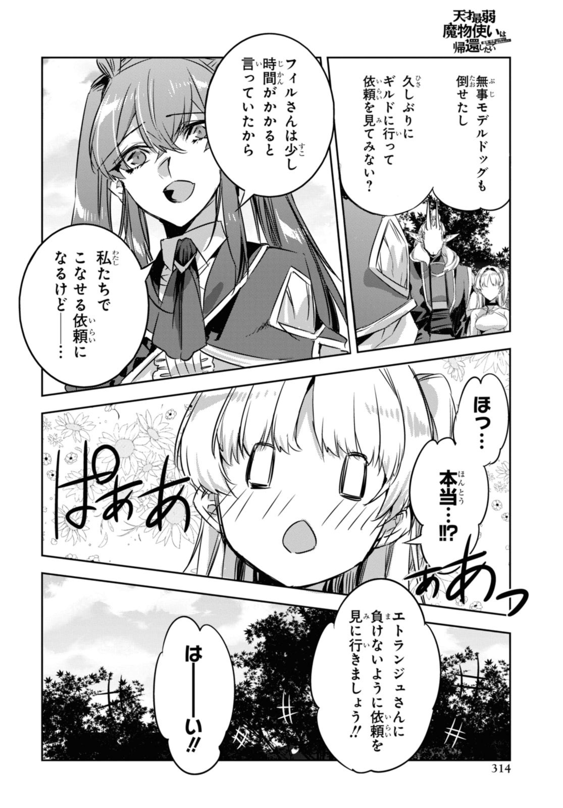 最強の従者と引き離されて，見知らぬ地に飛されました 第22.2話 - Page 5