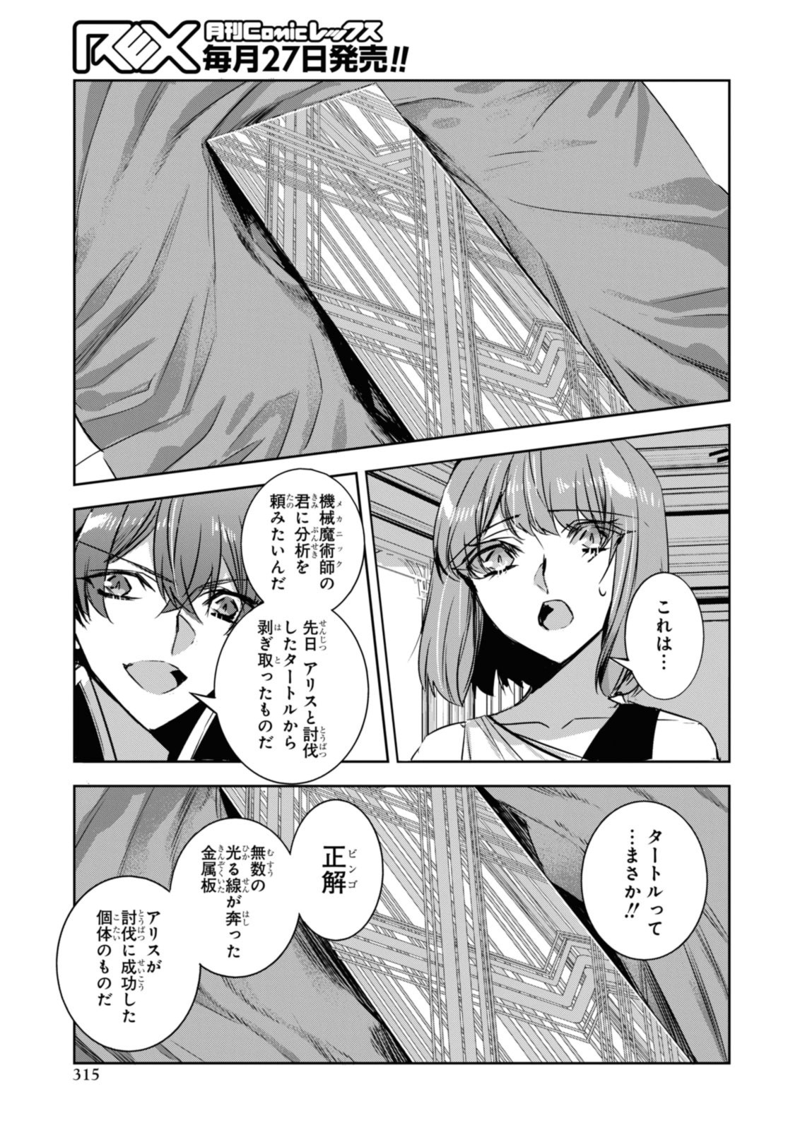 最強の従者と引き離されて，見知らぬ地に飛されました 第22.2話 - Page 6