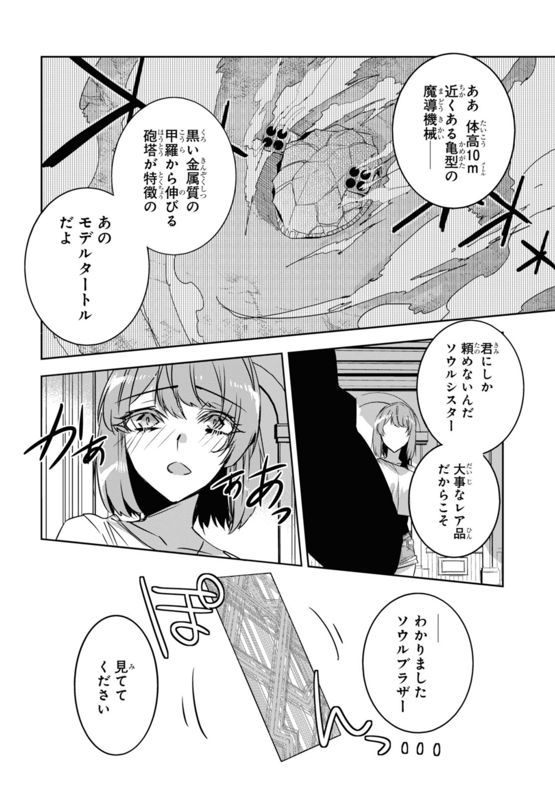 最強の従者と引き離されて，見知らぬ地に飛されました 第22.2話 - Page 7