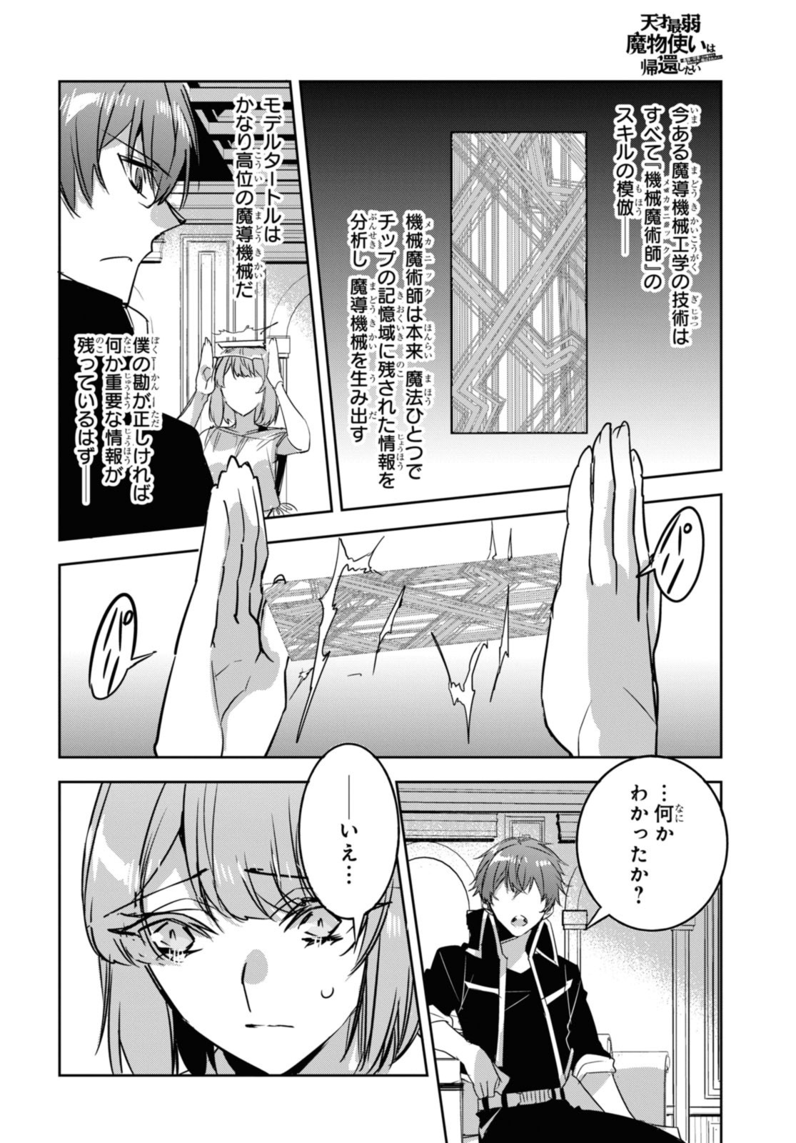 最強の従者と引き離されて，見知らぬ地に飛されました 第22.2話 - Page 9