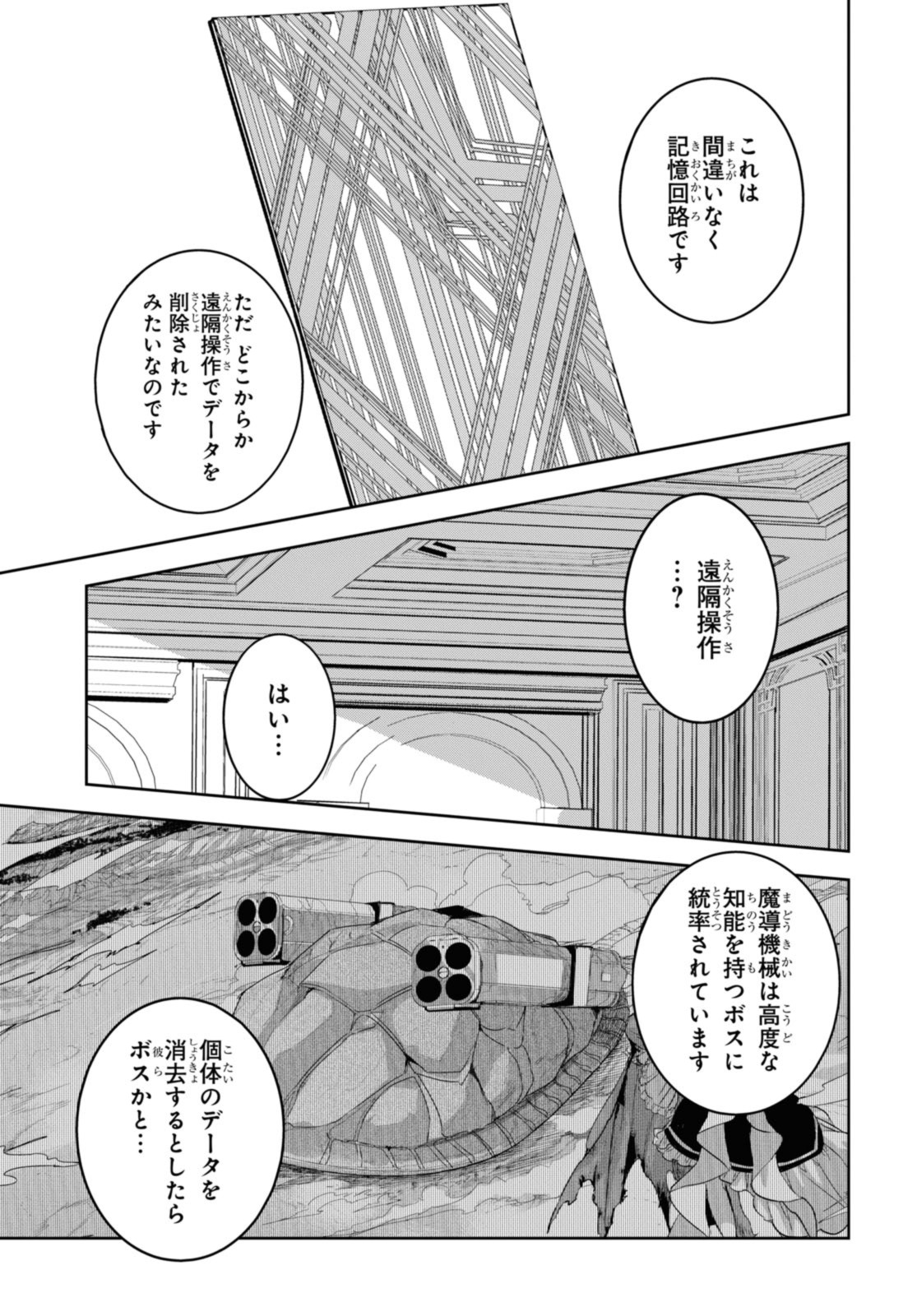 最強の従者と引き離されて，見知らぬ地に飛されました 第22.2話 - Page 10