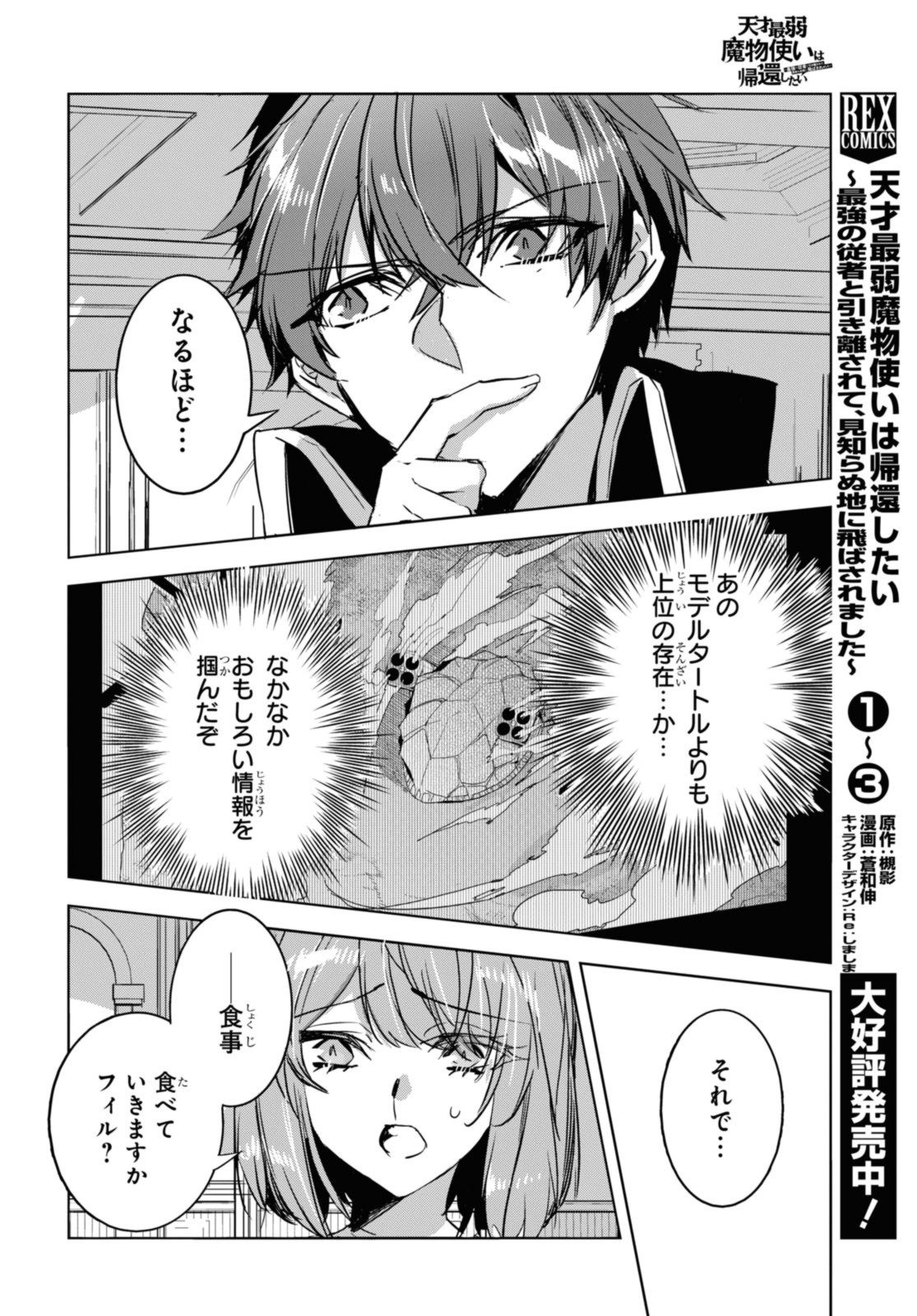 最強の従者と引き離されて，見知らぬ地に飛されました 第22.2話 - Page 11