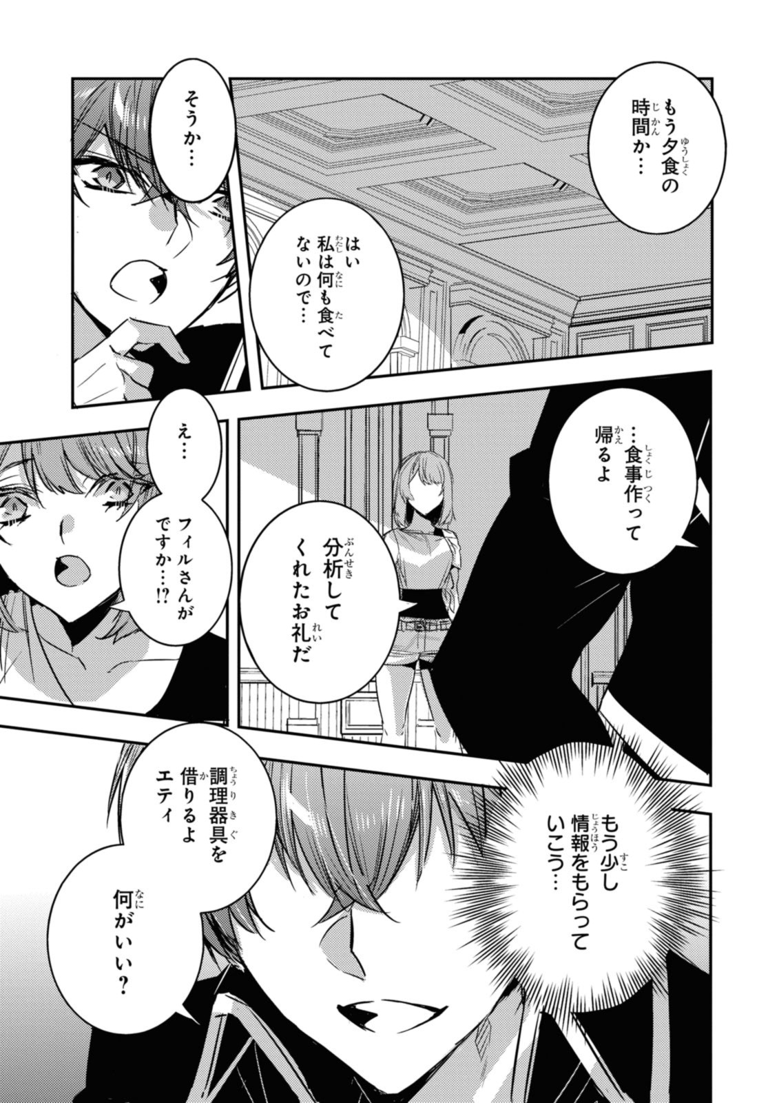 最強の従者と引き離されて，見知らぬ地に飛されました 第22.2話 - Page 12