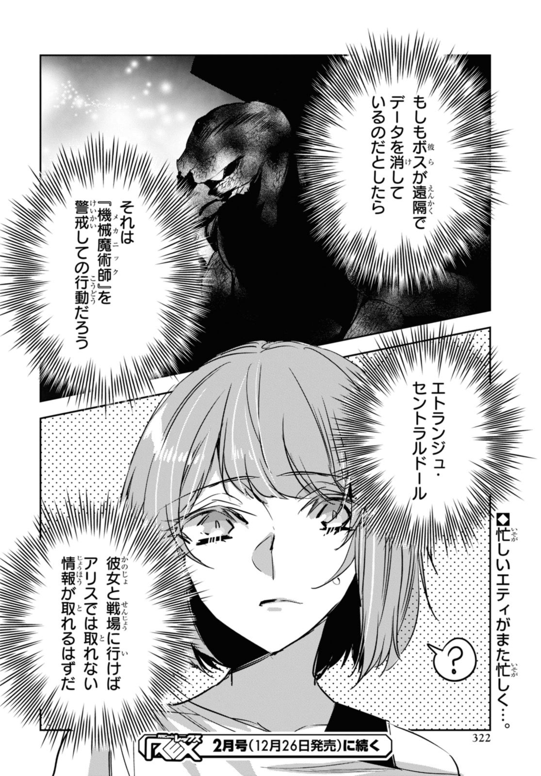 最強の従者と引き離されて，見知らぬ地に飛されました 第22.2話 - Page 13