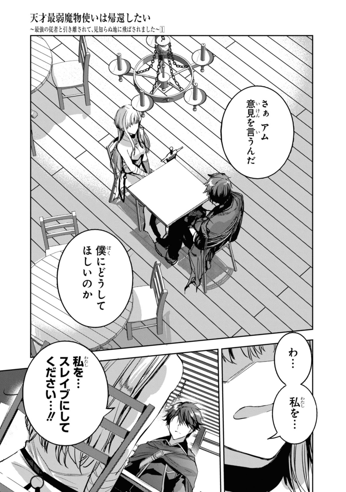 最強の従者と引き離されて，見知らぬ地に飛されました 第3.2話 - Page 1