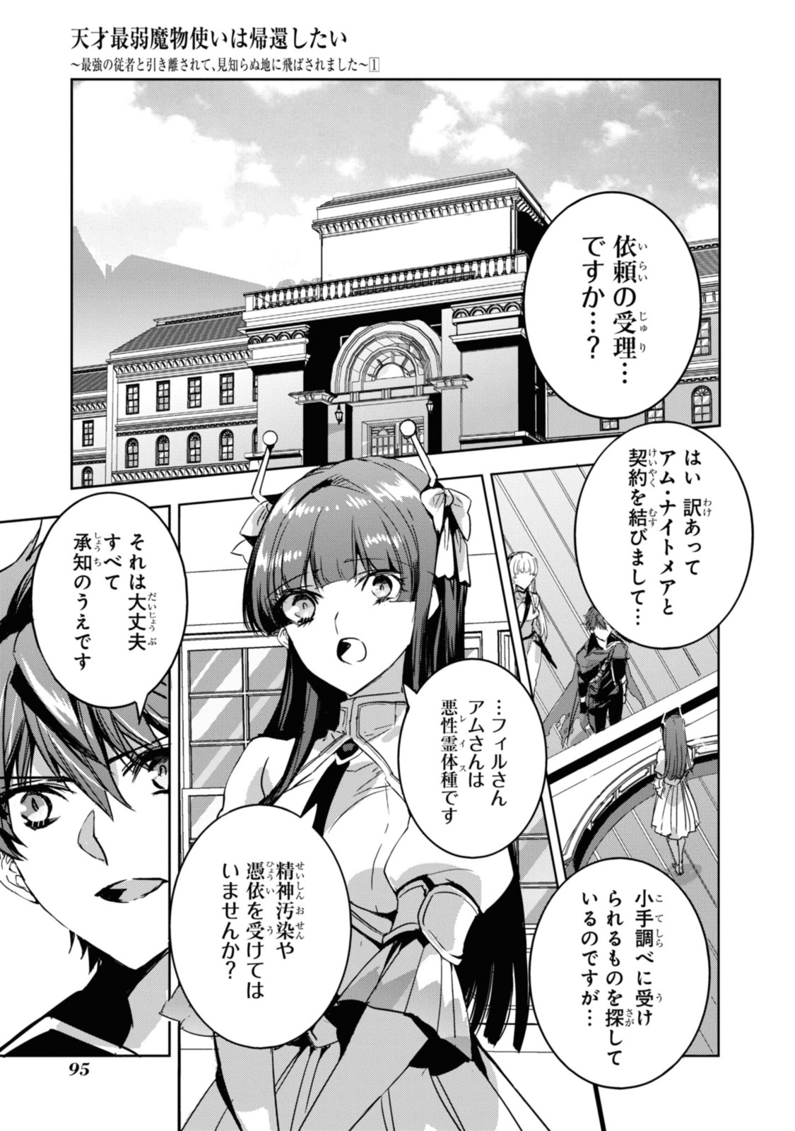 最強の従者と引き離されて，見知らぬ地に飛されました 第4.1話 - Page 5