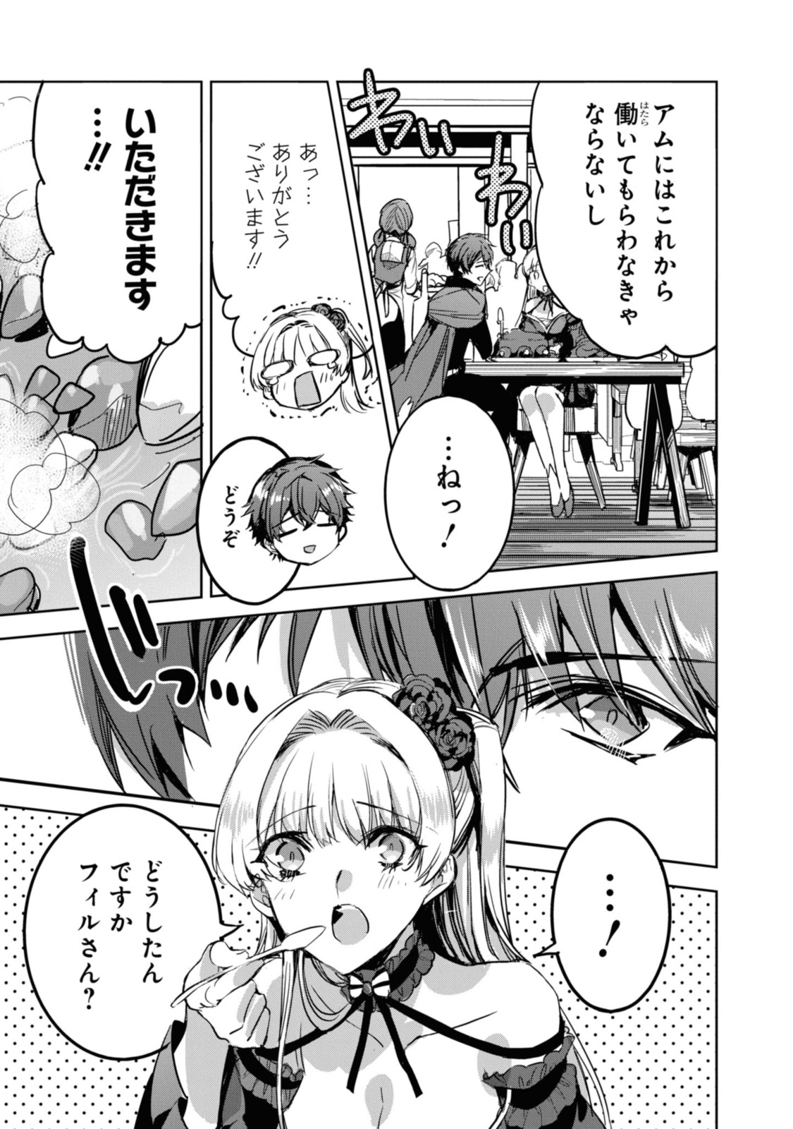 最強の従者と引き離されて，見知らぬ地に飛されました 第5.2話 - Page 6