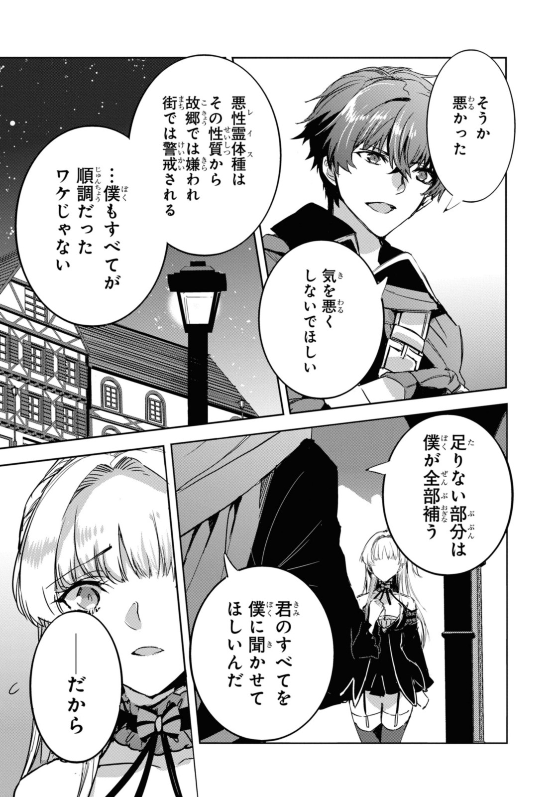 最強の従者と引き離されて，見知らぬ地に飛されました 第5.3話 - Page 9