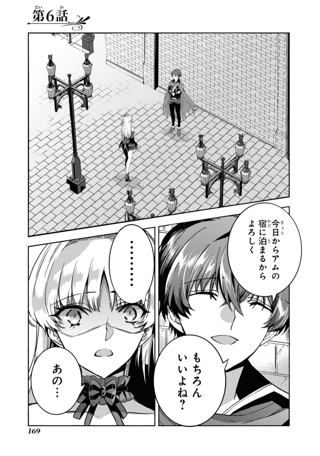 最強の従者と引き離されて，見知らぬ地に飛されました 第6.1話 - Page 1