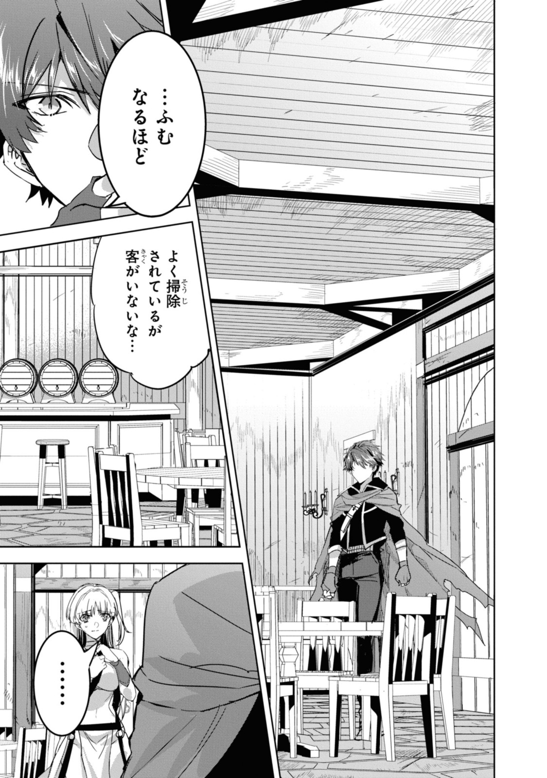 最強の従者と引き離されて，見知らぬ地に飛されました 第6.1話 - Page 7