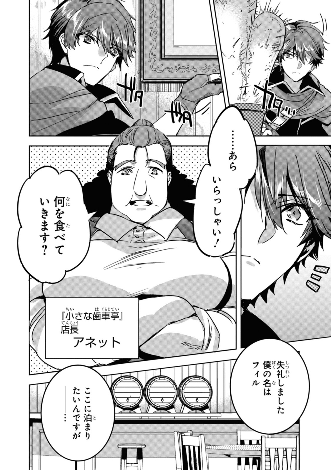 最強の従者と引き離されて，見知らぬ地に飛されました 第6.1話 - Page 8