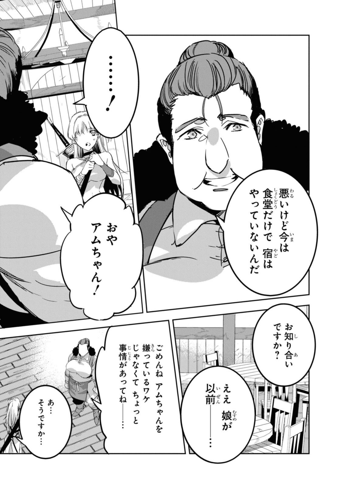 最強の従者と引き離されて，見知らぬ地に飛されました 第6.1話 - Page 9