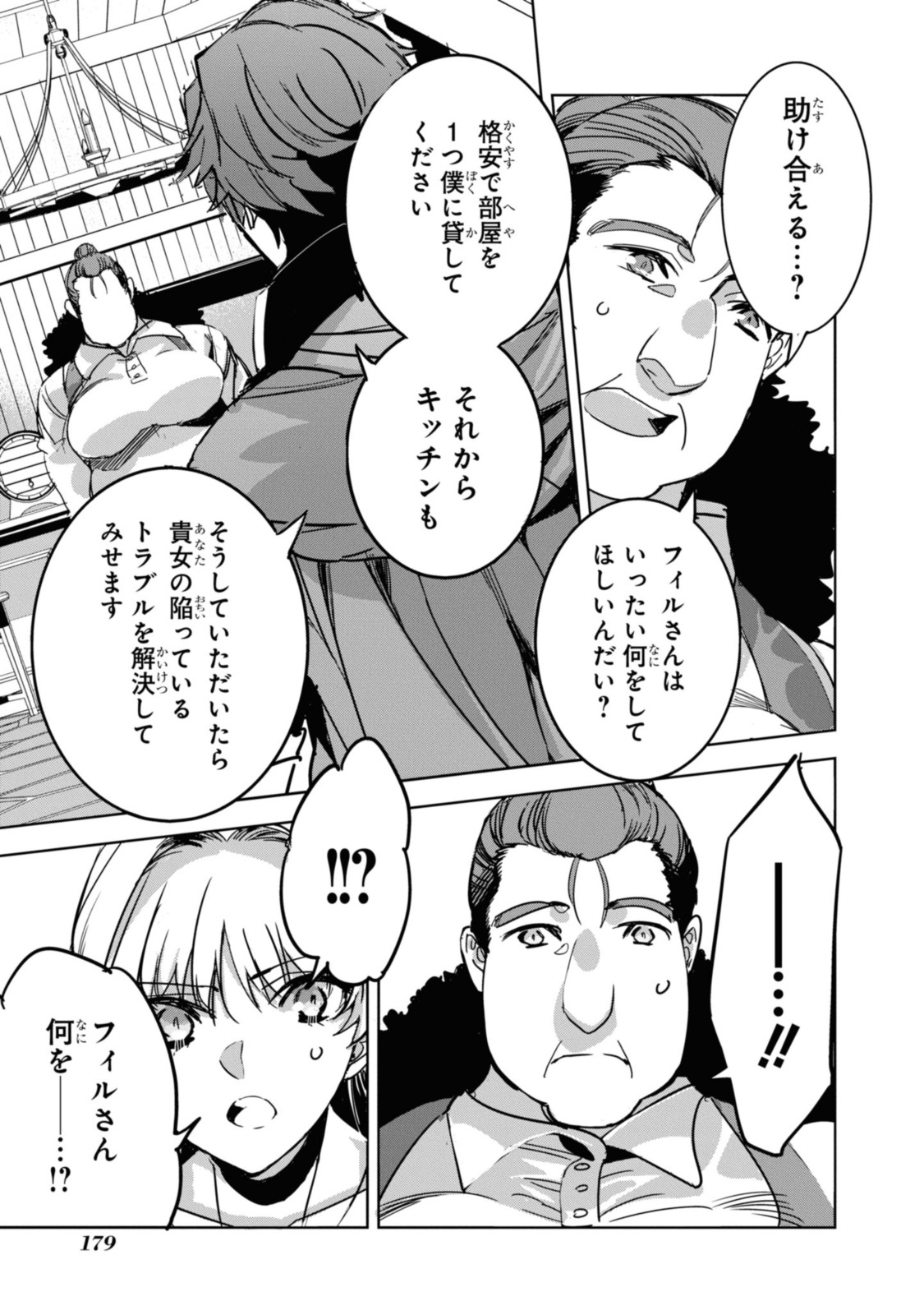 最強の従者と引き離されて，見知らぬ地に飛されました 第6.1話 - Page 11