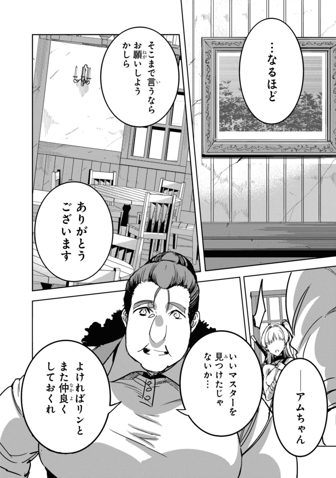 最強の従者と引き離されて，見知らぬ地に飛されました 第6.1話 - Page 12