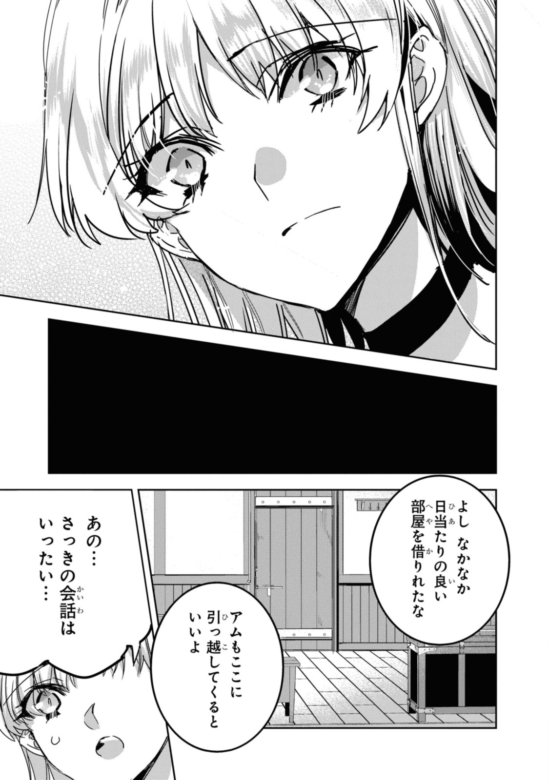 最強の従者と引き離されて，見知らぬ地に飛されました 第6.1話 - Page 13