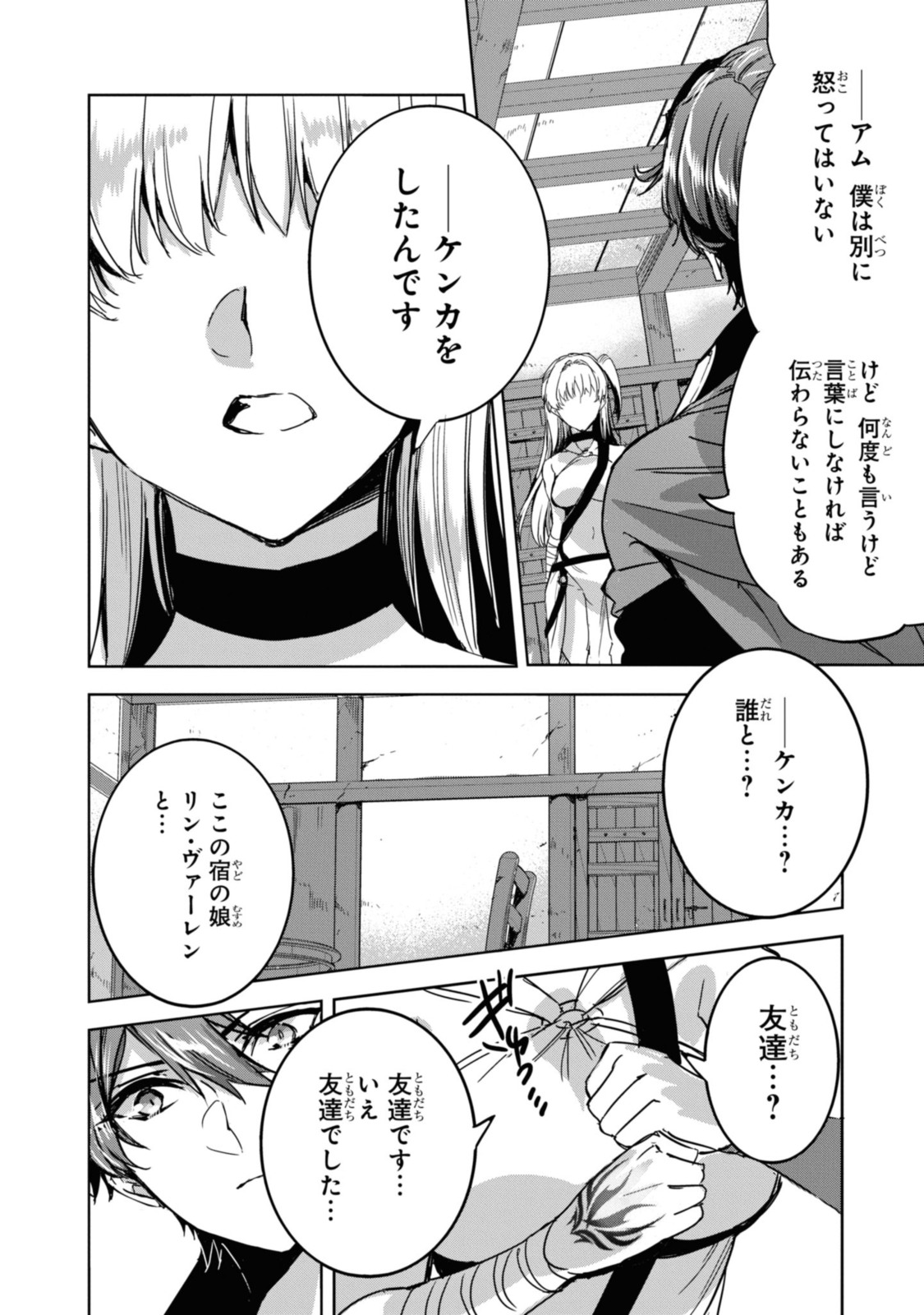 最強の従者と引き離されて，見知らぬ地に飛されました 第6.2話 - Page 3