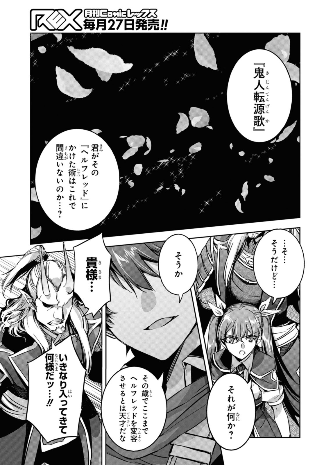 最強の従者と引き離されて，見知らぬ地に飛されました 第7.2話 - Page 11