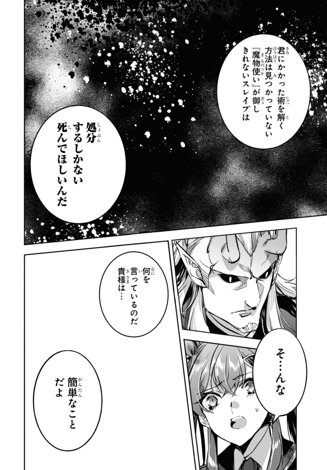 最強の従者と引き離されて，見知らぬ地に飛されました 第8.1話 - Page 8