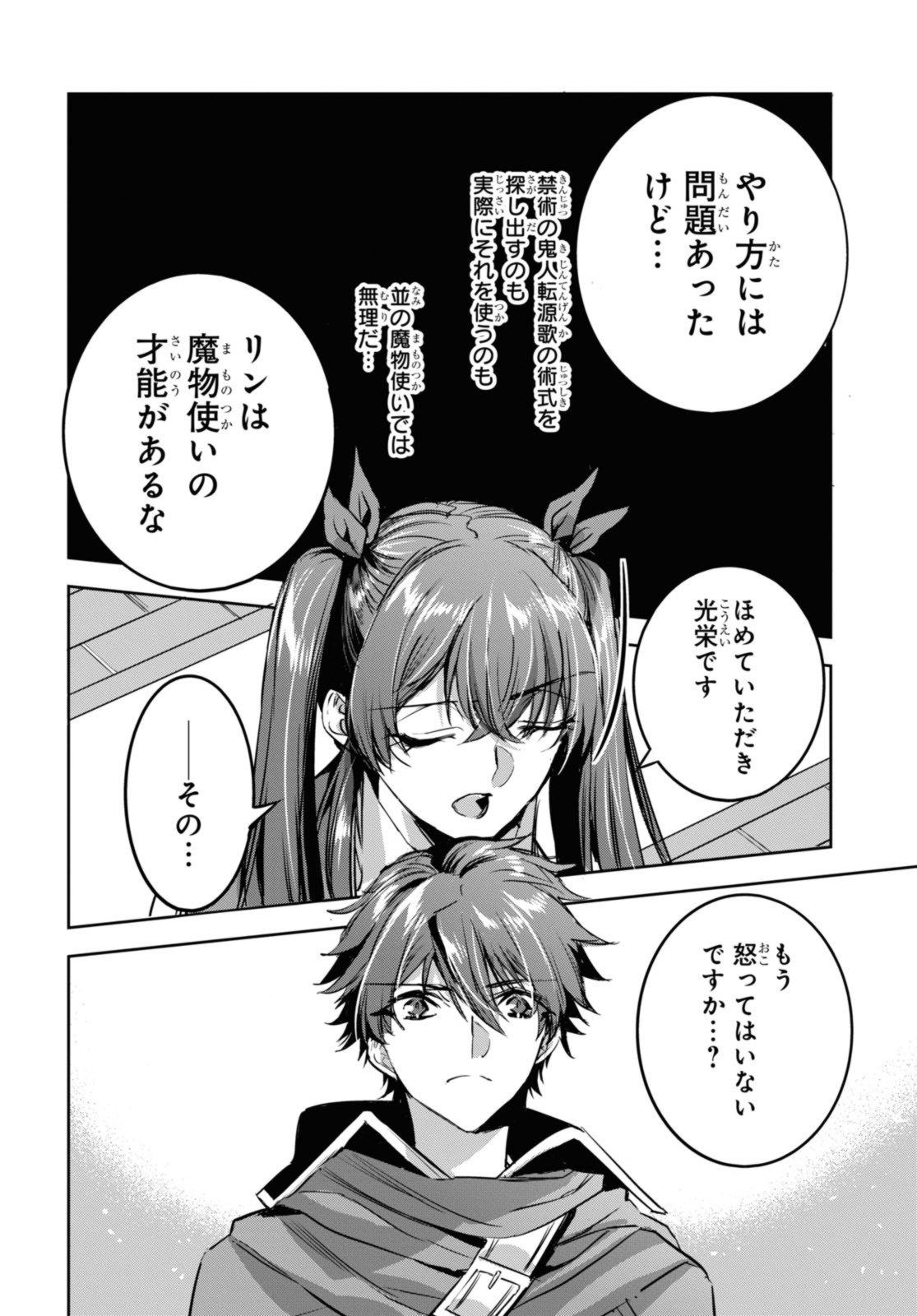 最強の従者と引き離されて，見知らぬ地に飛されました 第9.2話 - Page 3