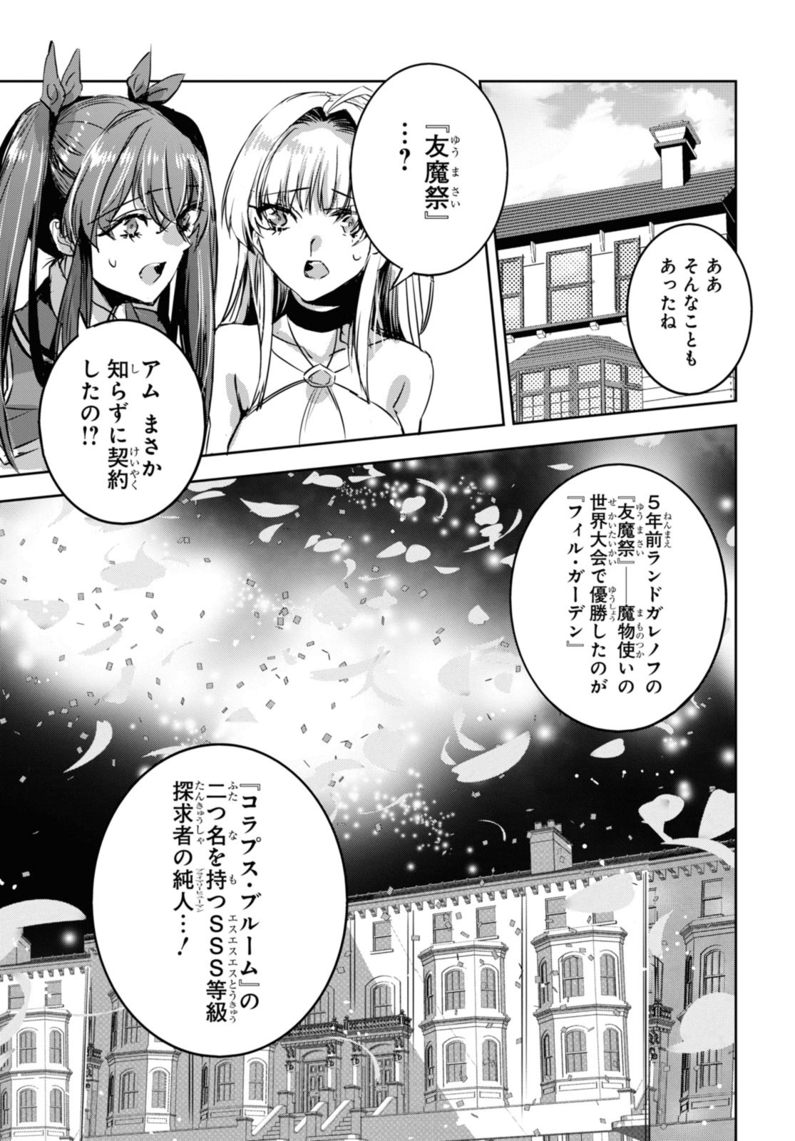 最強の従者と引き離されて，見知らぬ地に飛されました 第9.2話 - Page 6