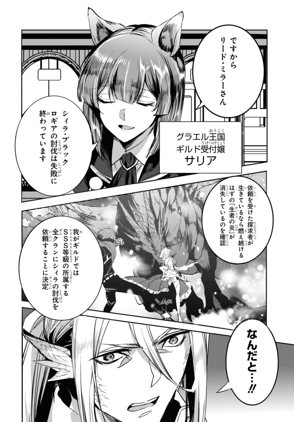 最強の従者と引き離されて，見知らぬ地に飛されました 第9.2話 - Page 9