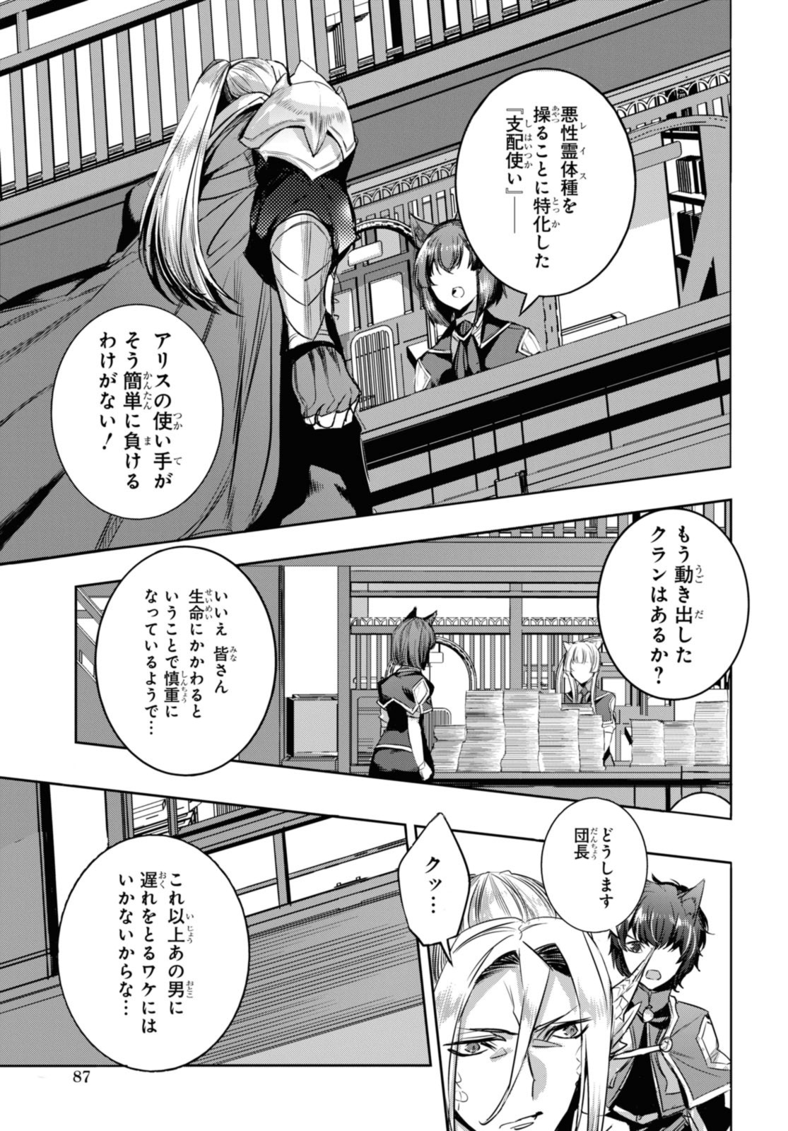 最強の従者と引き離されて，見知らぬ地に飛されました 第9.2話 - Page 10