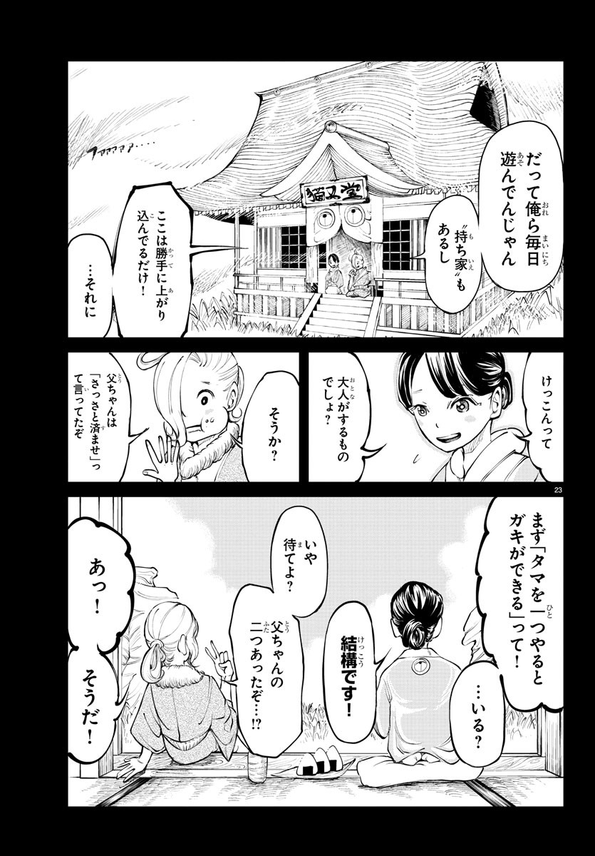 天災狩り 第1話 - Page 26