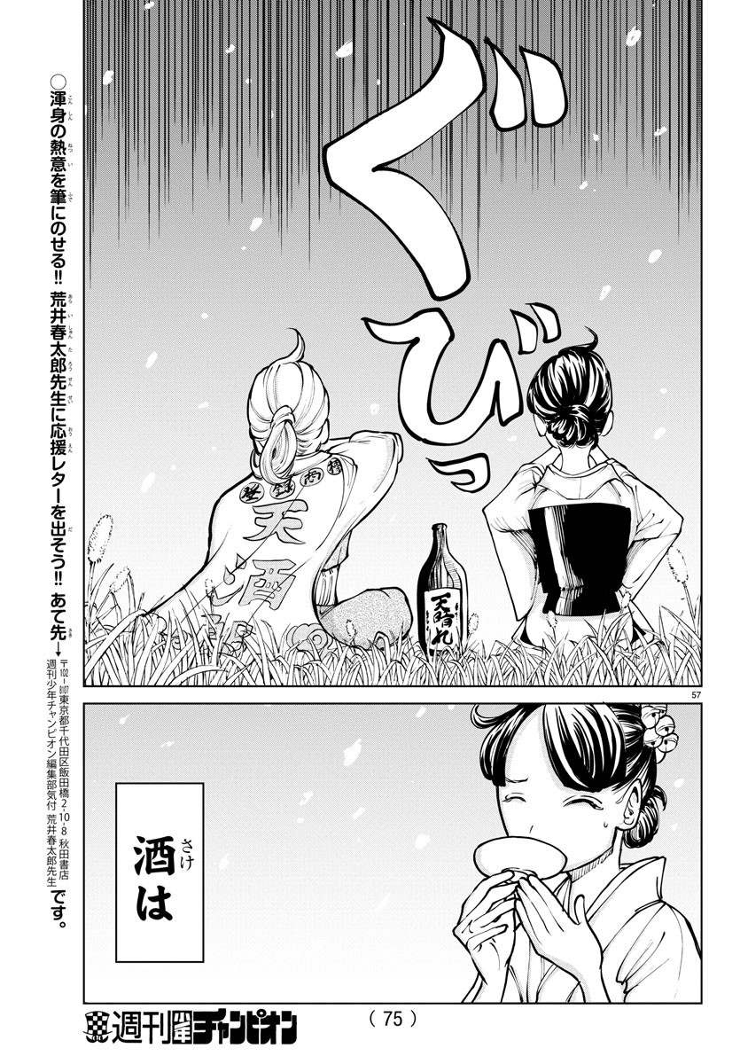 天災狩り 第1話 - Page 60