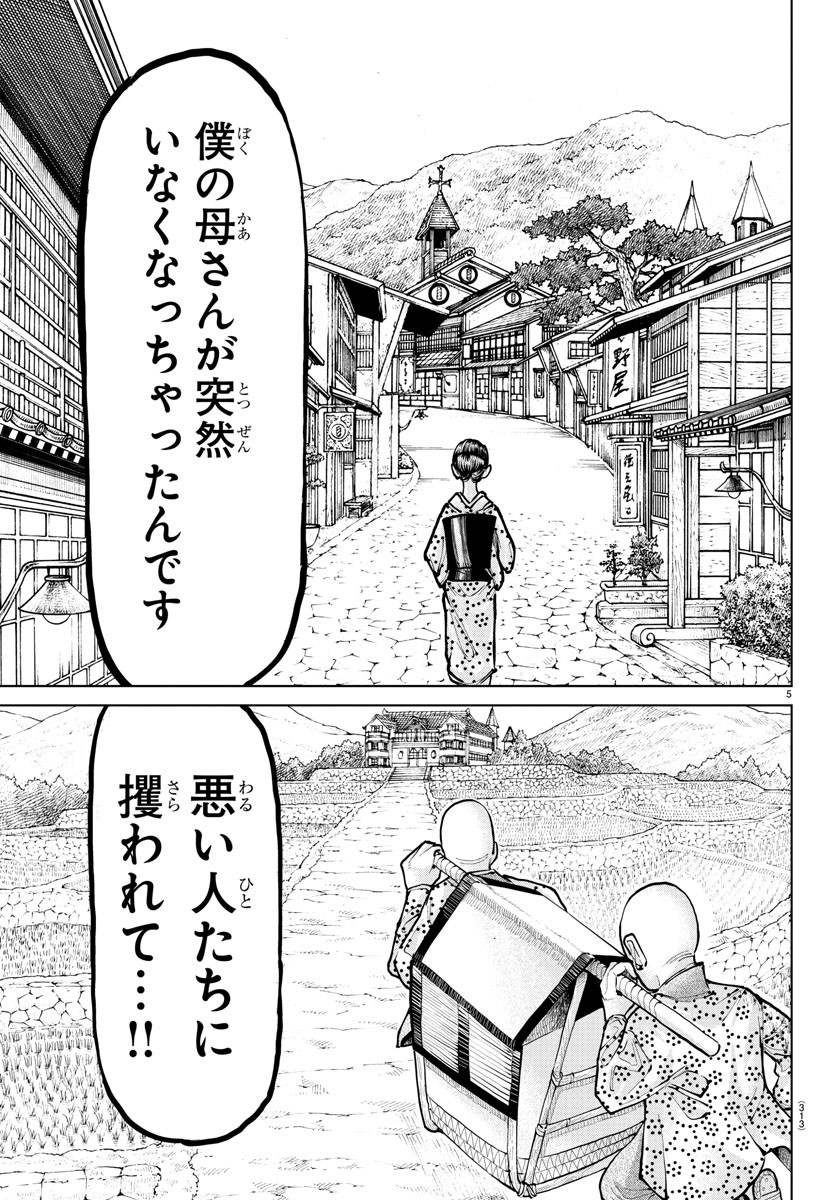 天災狩り 第14話 - Page 5