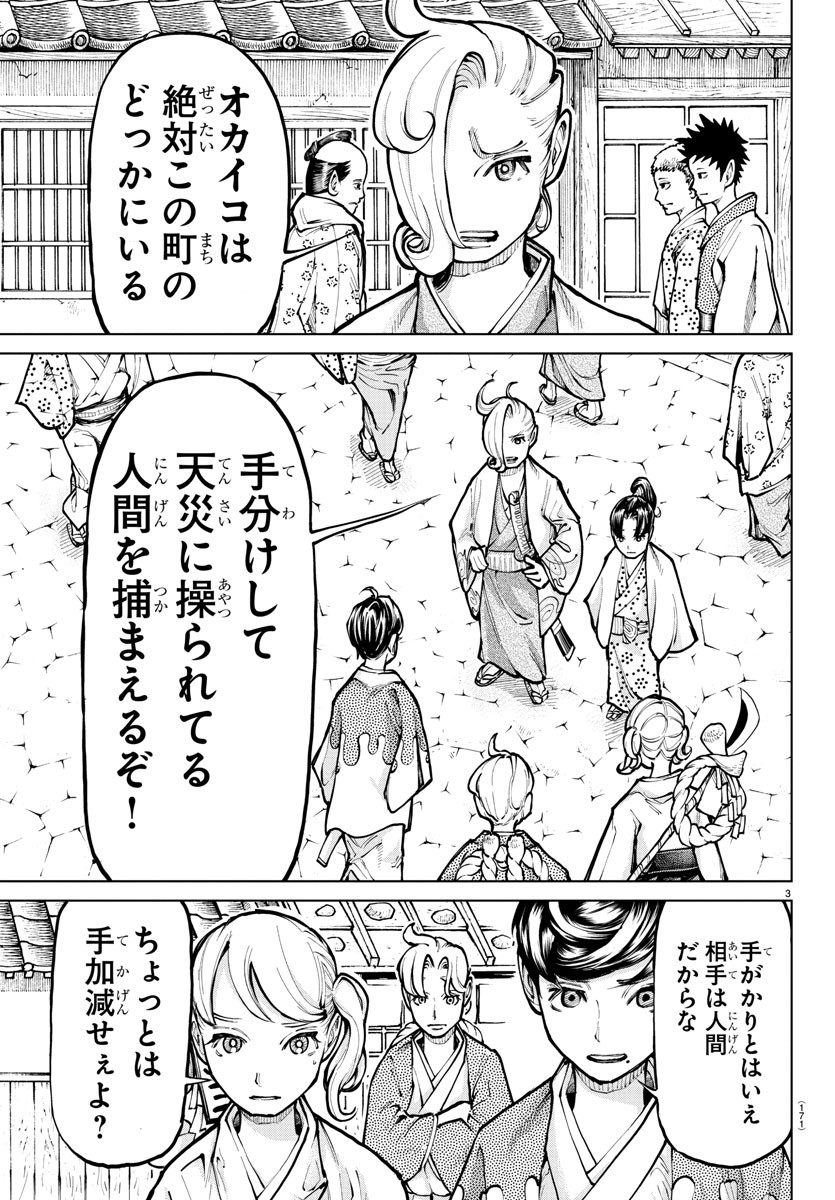 天災狩り 第17話 - Page 4